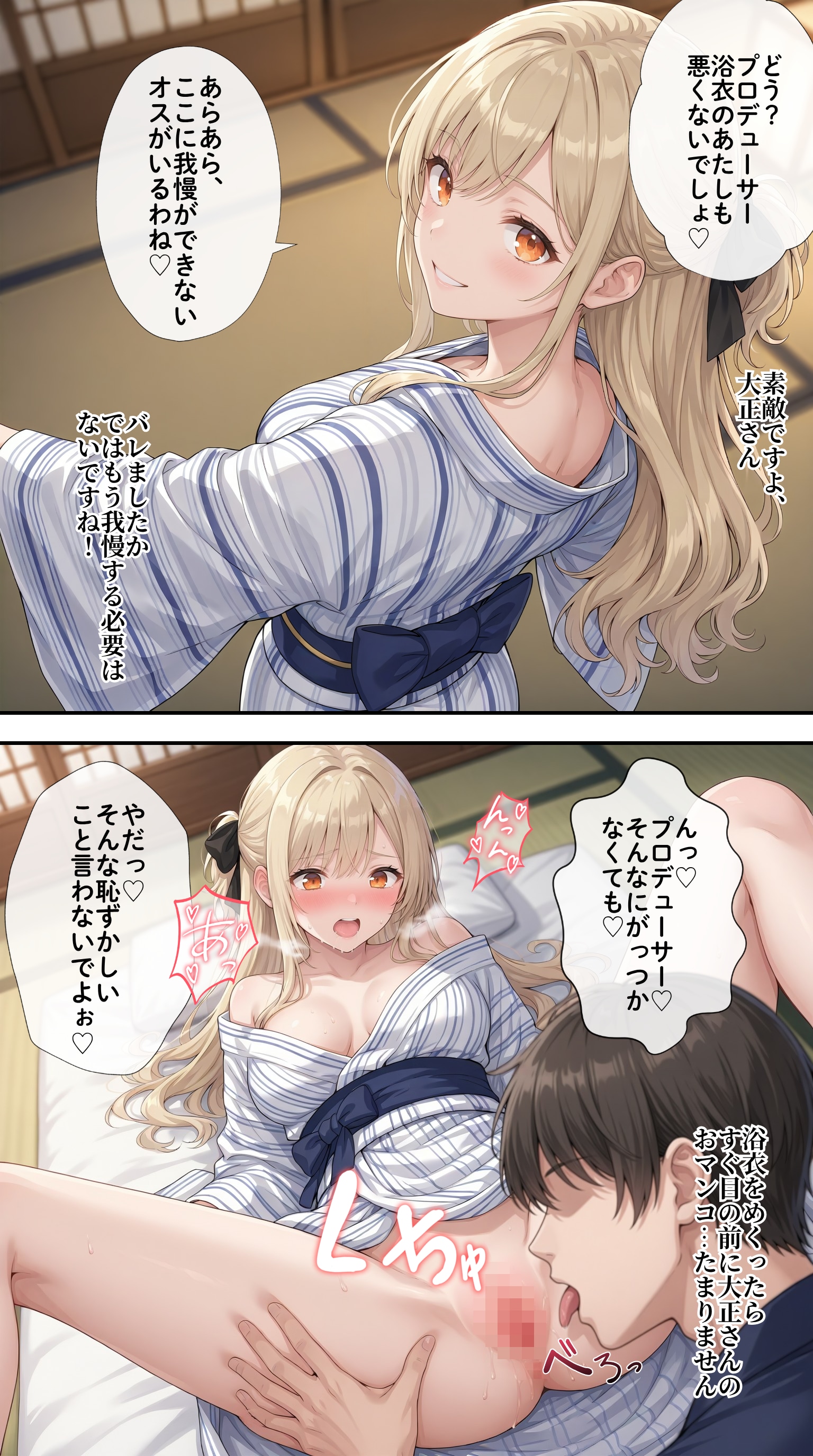浴衣でプロデューサーとセックスするアイドル【大正渚】編