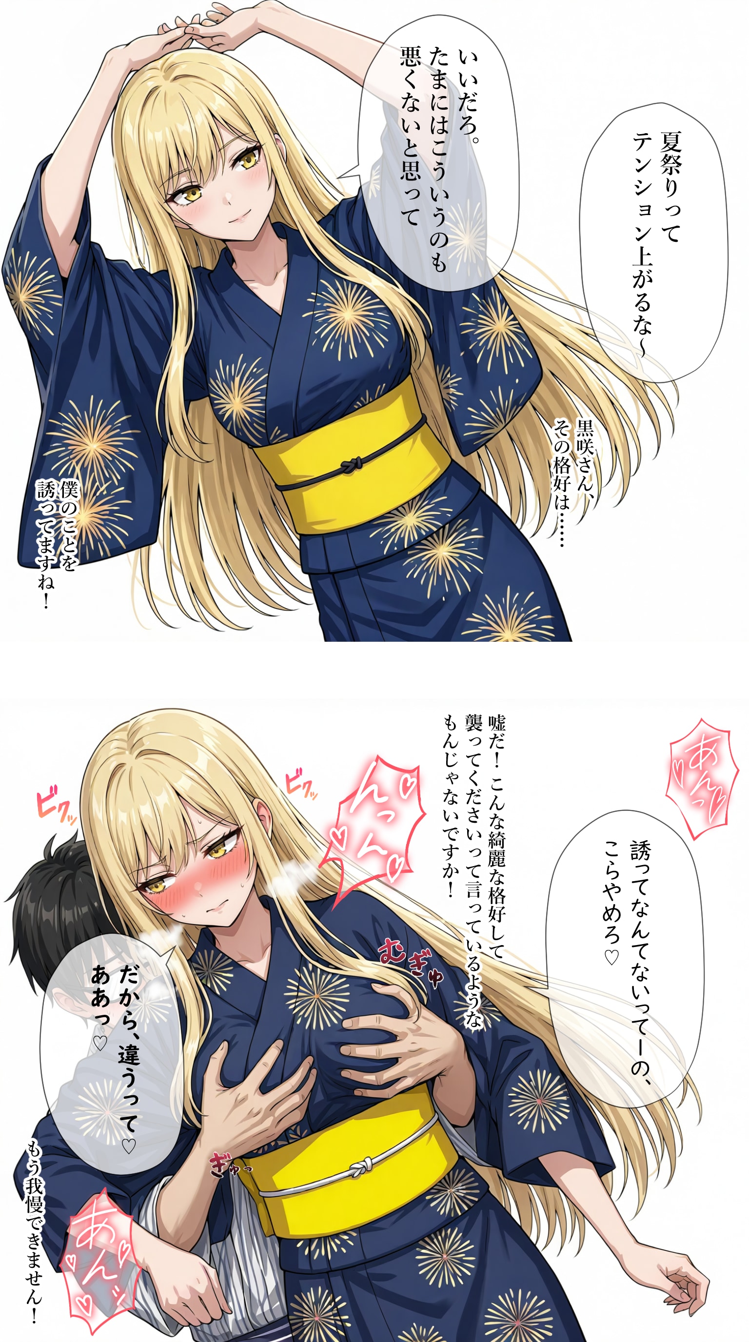 夏祭りで興奮したオタクに襲われる一軍ギャルズ【黒咲カレン】編