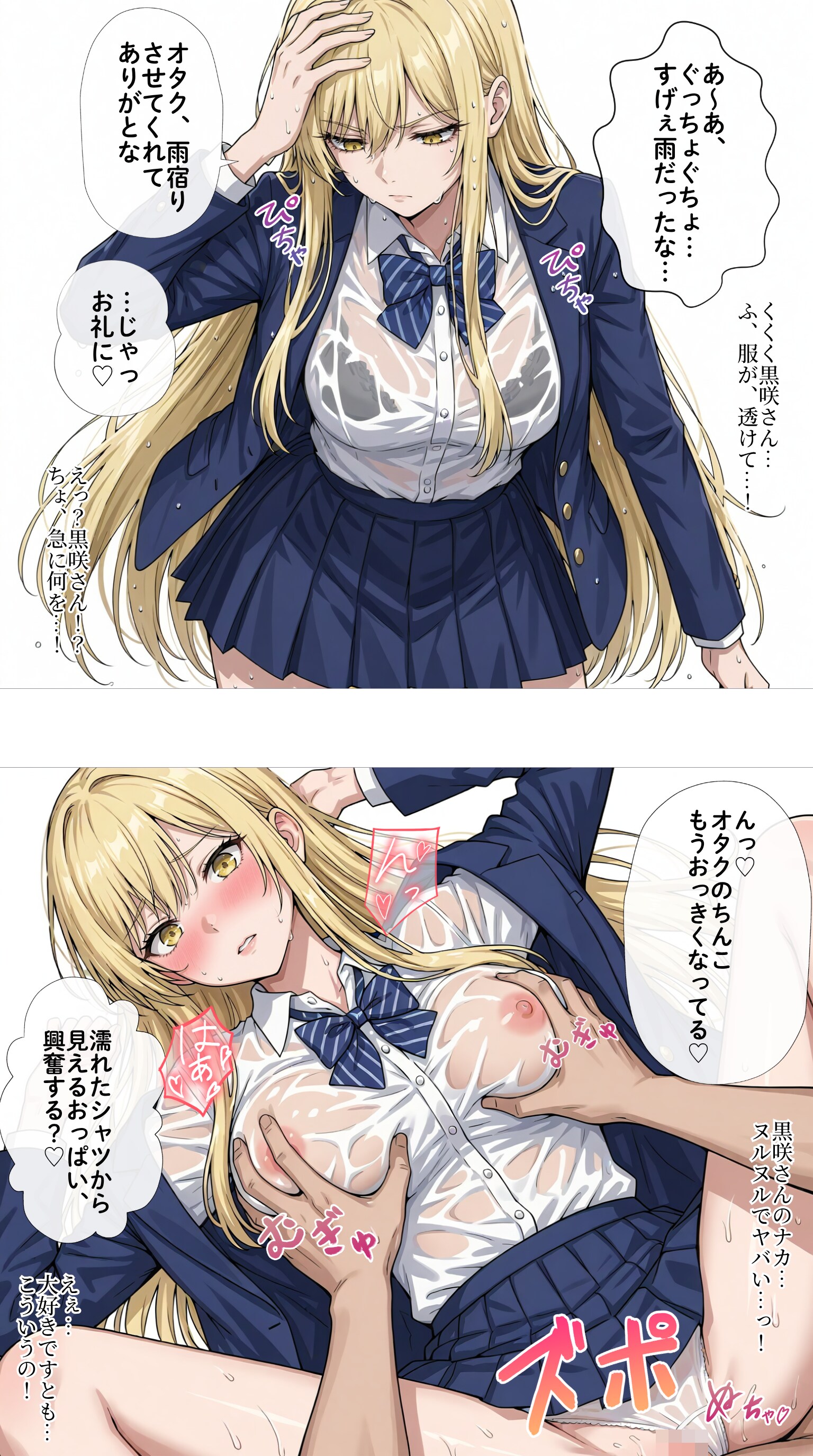 雨に濡れたままハメる一軍ギャルズ【黒咲カレン】編