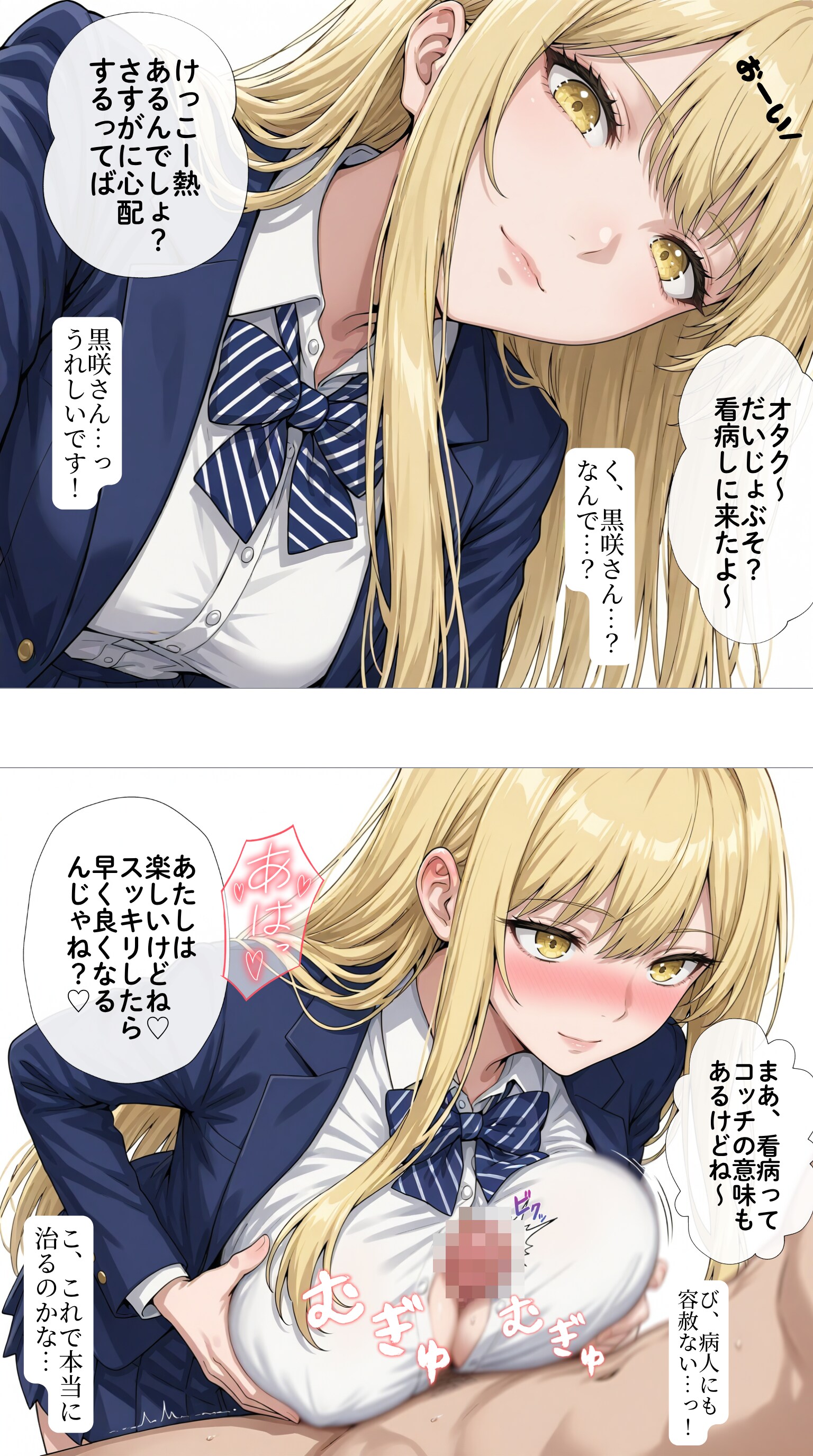 エッチな看病をする一軍ギャルズ【黒咲カレン】編
