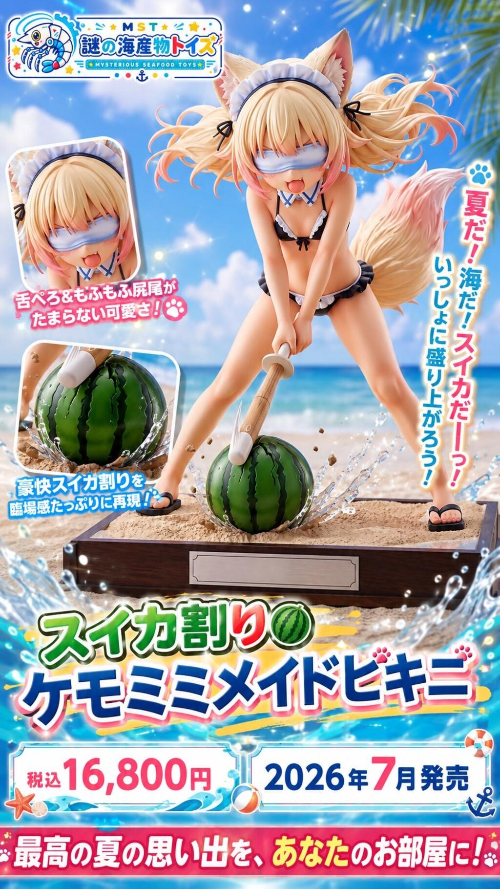 謎の海産物フィギュアコレクション１０１