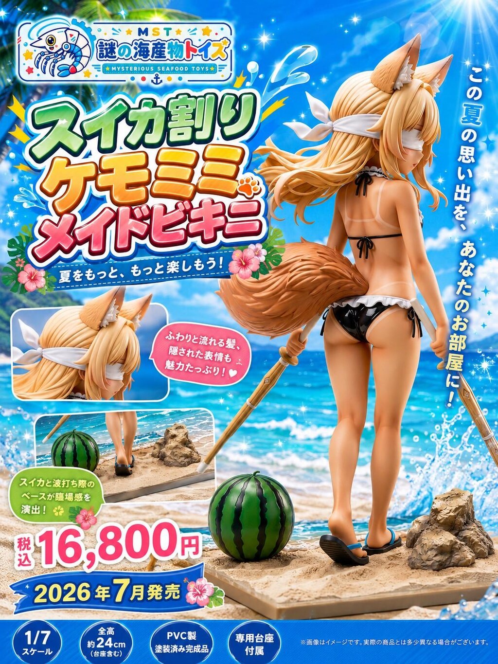謎の海産物フィギュアコレクション１０１