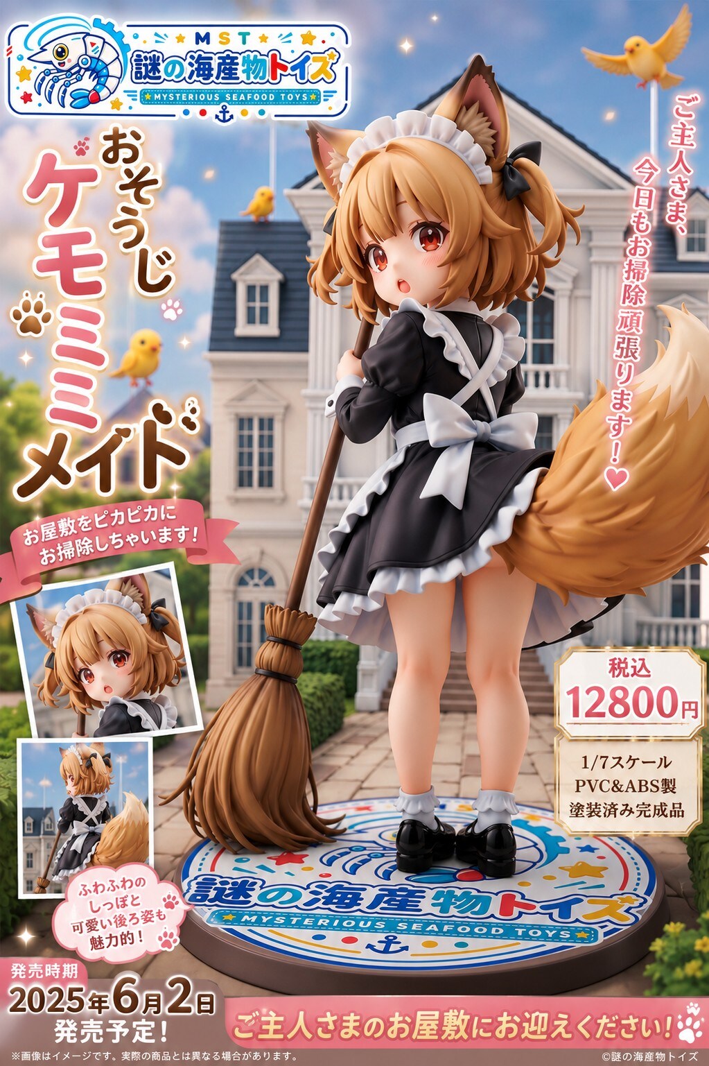 謎の海産物フィギュアコレクション１０１