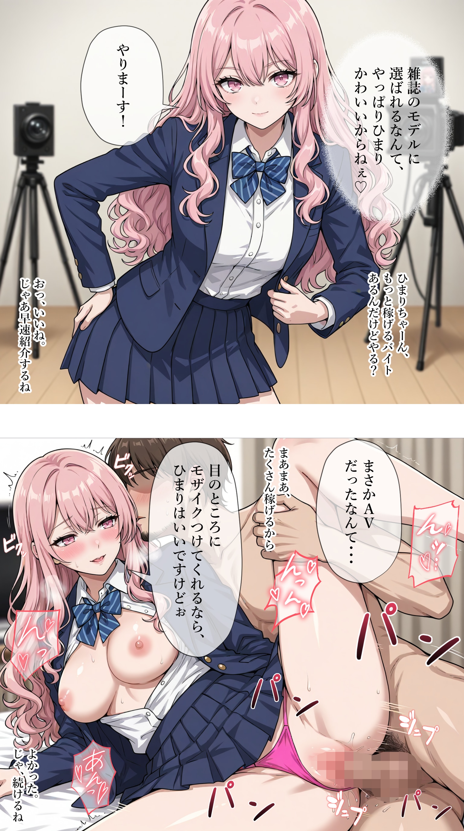 稼げるバイトに騙される一軍ギャルズ【桃園ひまり】編