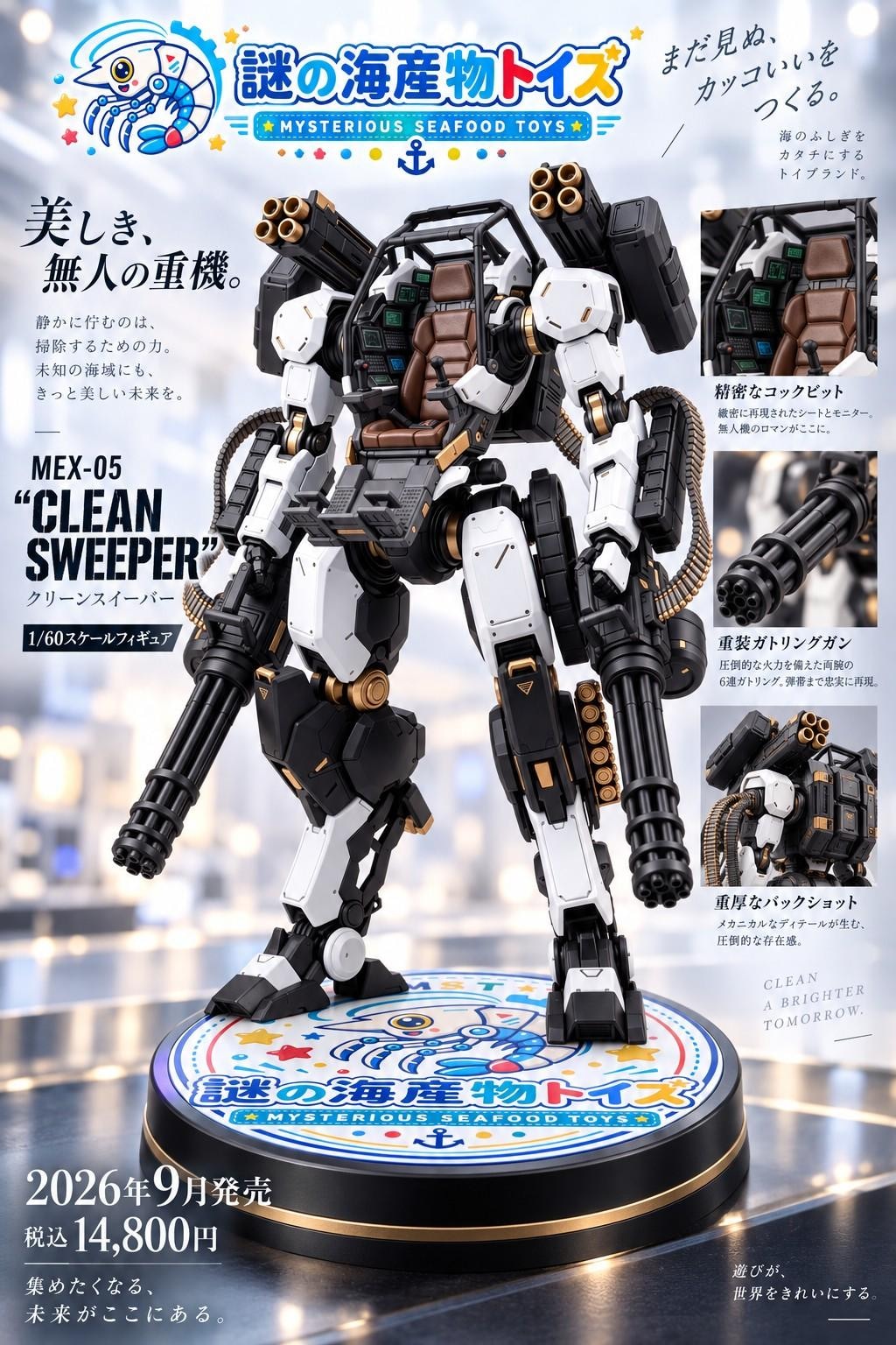 謎の海産物フィギュアコレクション１２３