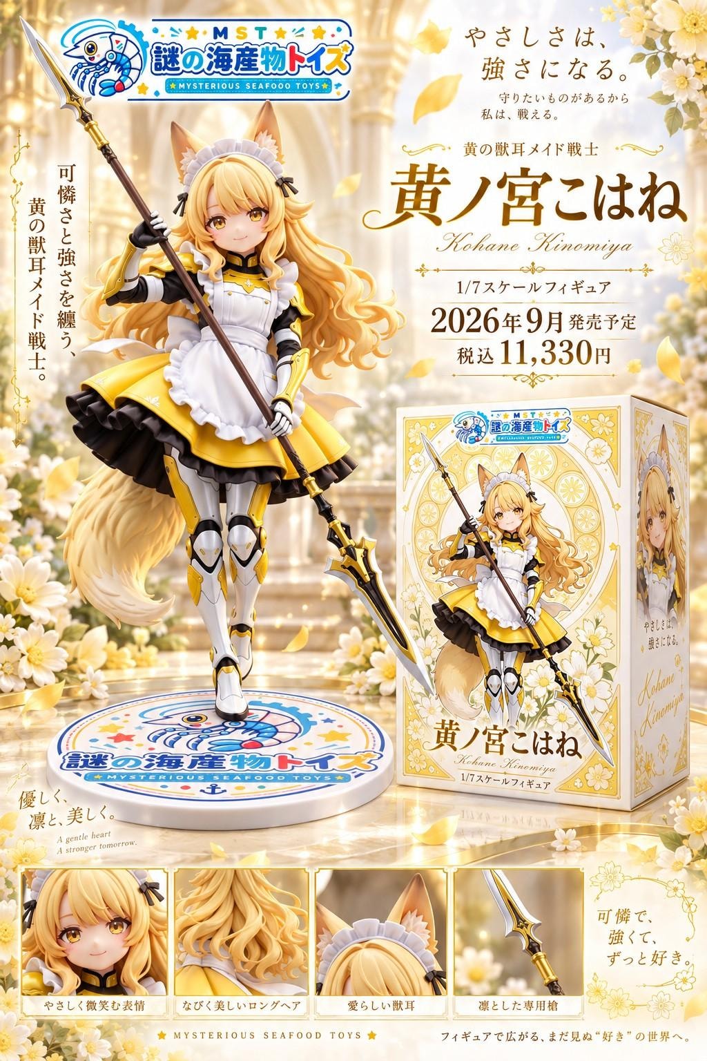謎の海産物フィギュアコレクション１２３
