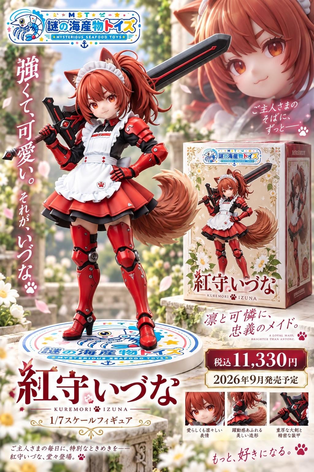 謎の海産物フィギュアコレクション１２３