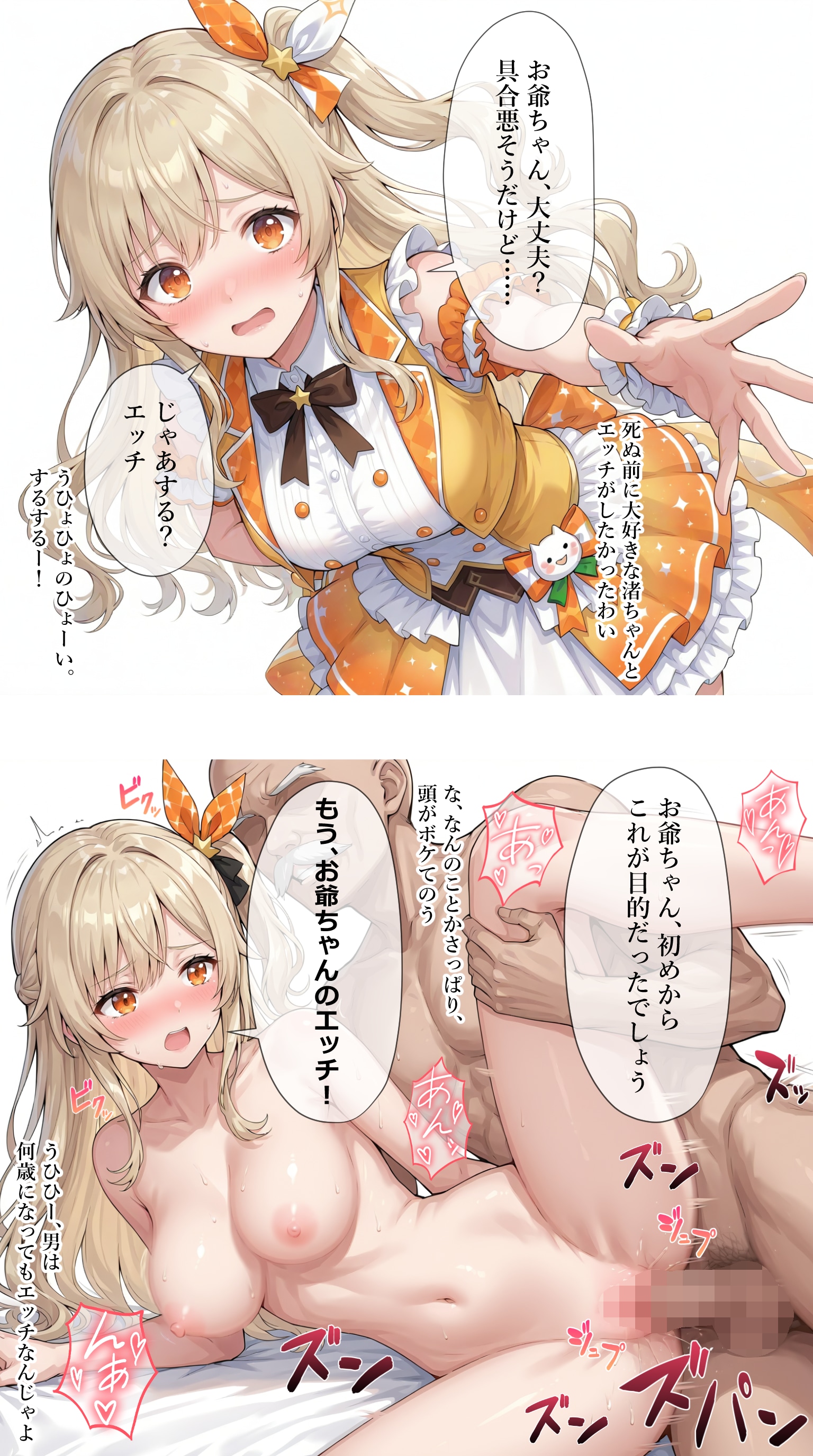 助けたおじいさんとハメるアイドル【大正渚】編