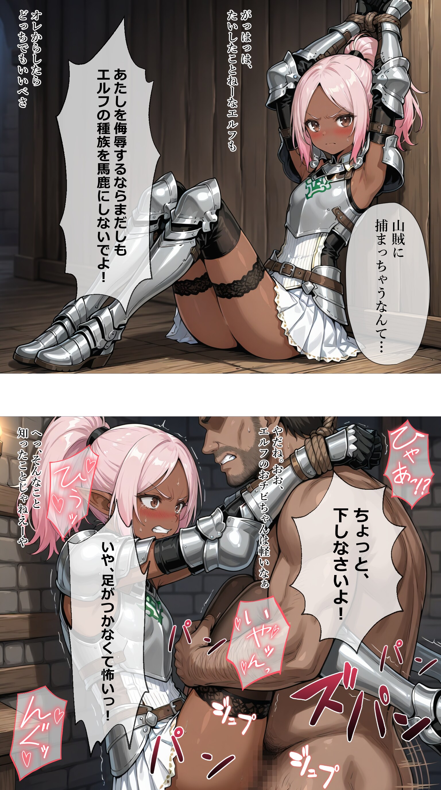 縛られたまま山賊に犯される【ルミエル】編