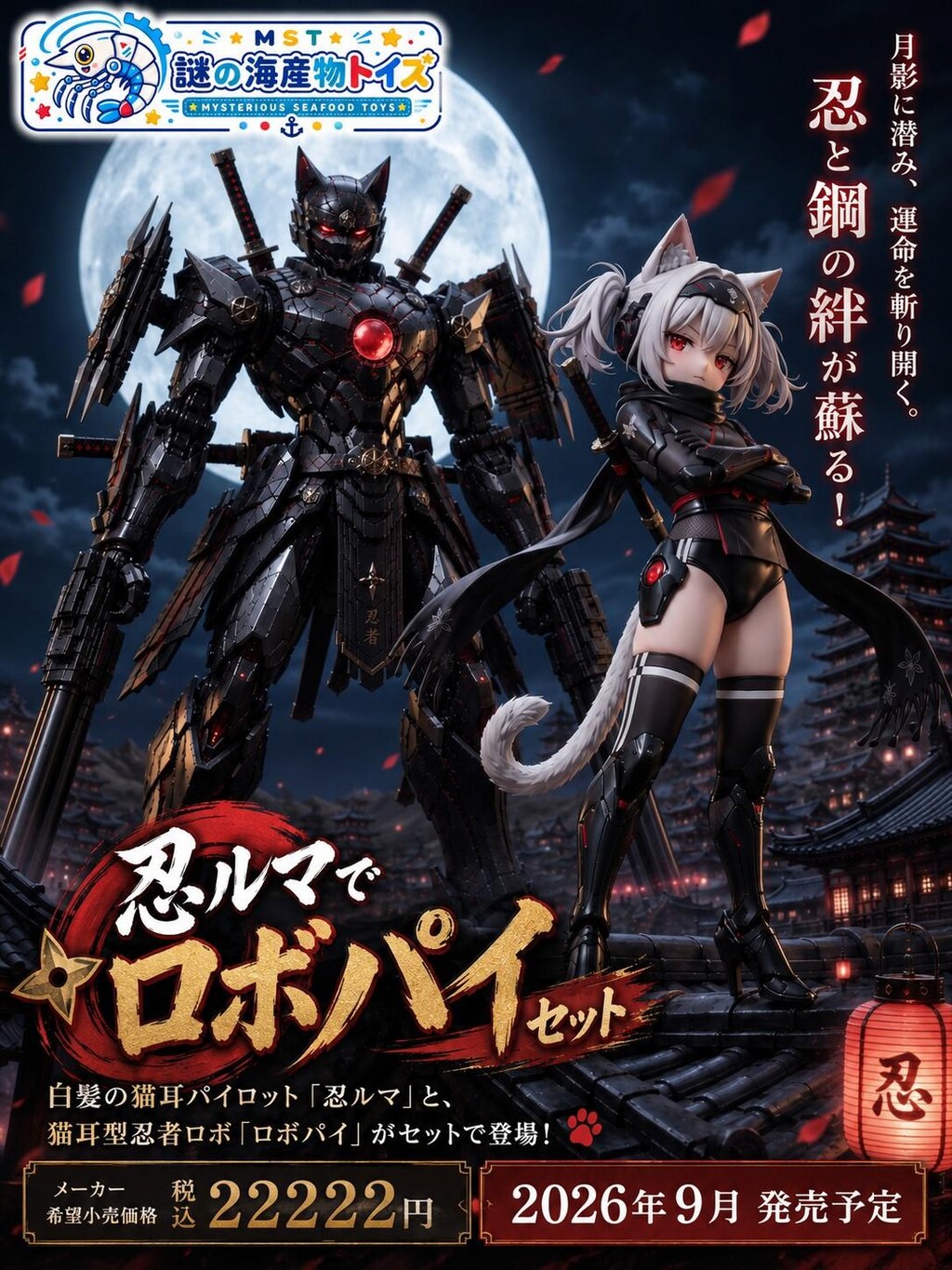 謎の海産物フィギュアコレクション１２２