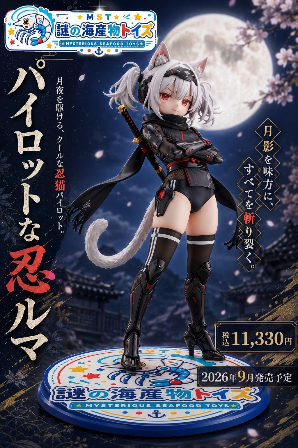 謎の海産物フィギュアコレクション１２２