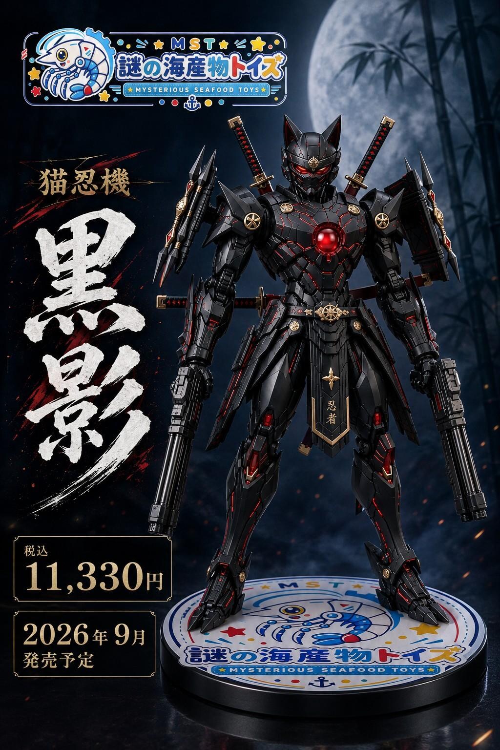 謎の海産物フィギュアコレクション１２２
