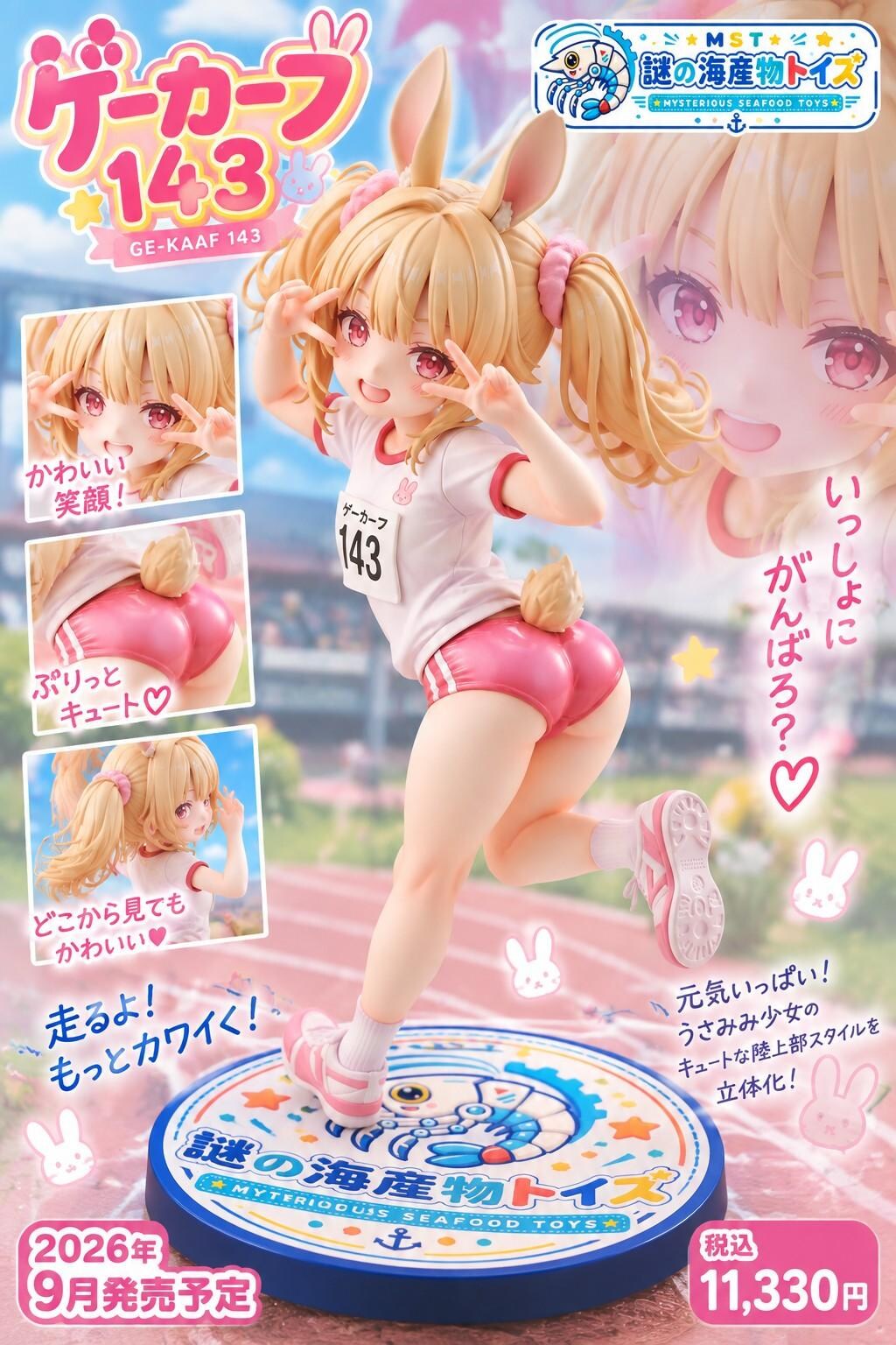 謎の海産物フィギュアコレクション１２２