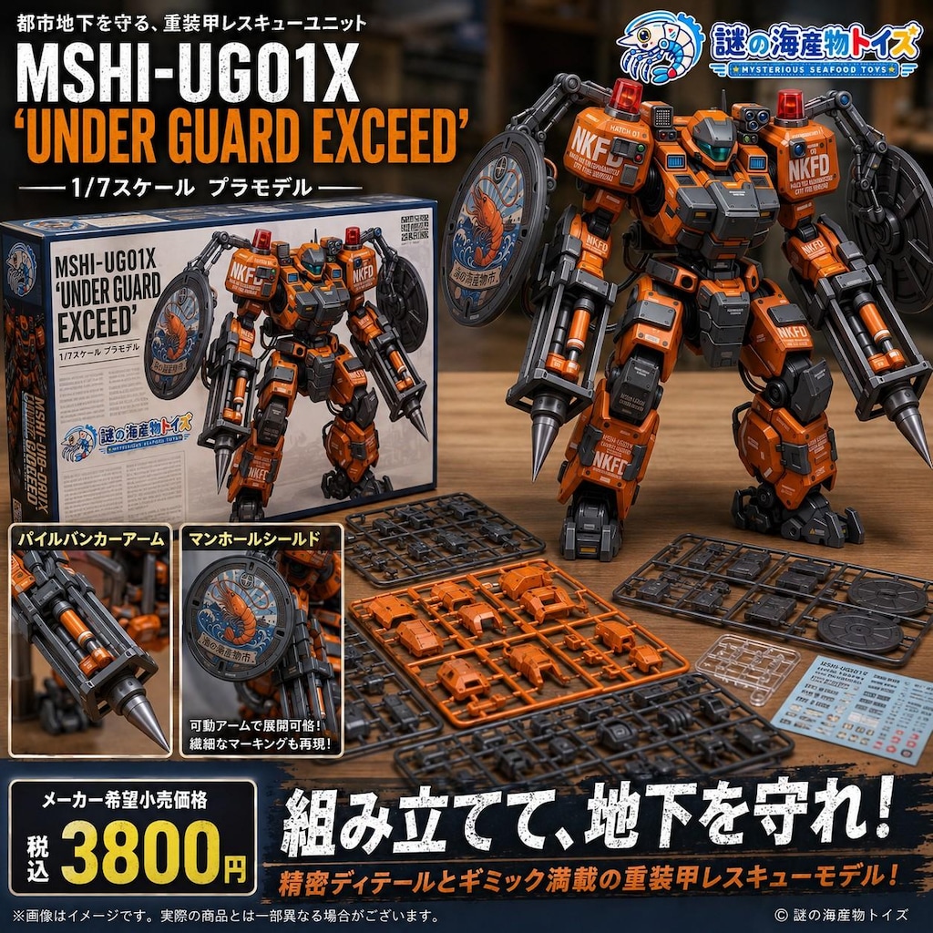 謎の海産物フィギュアコレクション９３