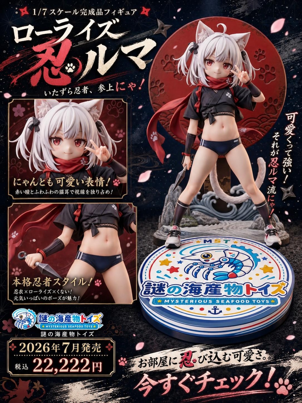 謎の海産物フィギュアコレクション９３