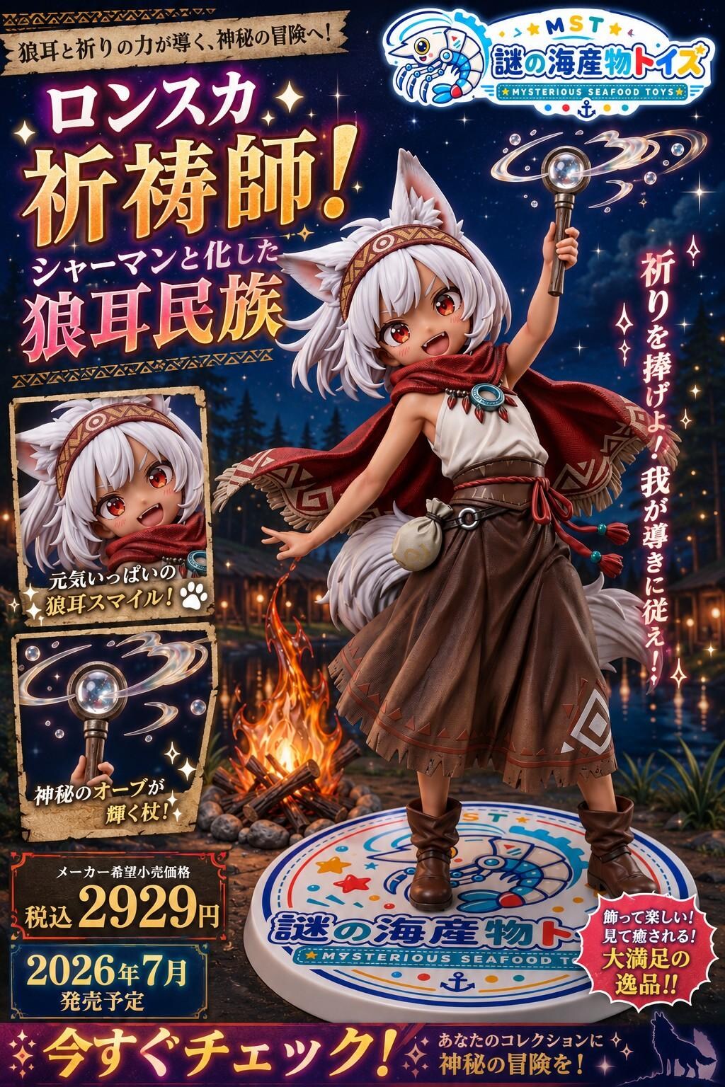 謎の海産物フィギュアコレクション９３