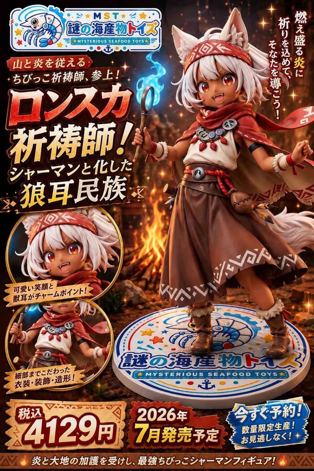 謎の海産物フィギュアコレクション９３