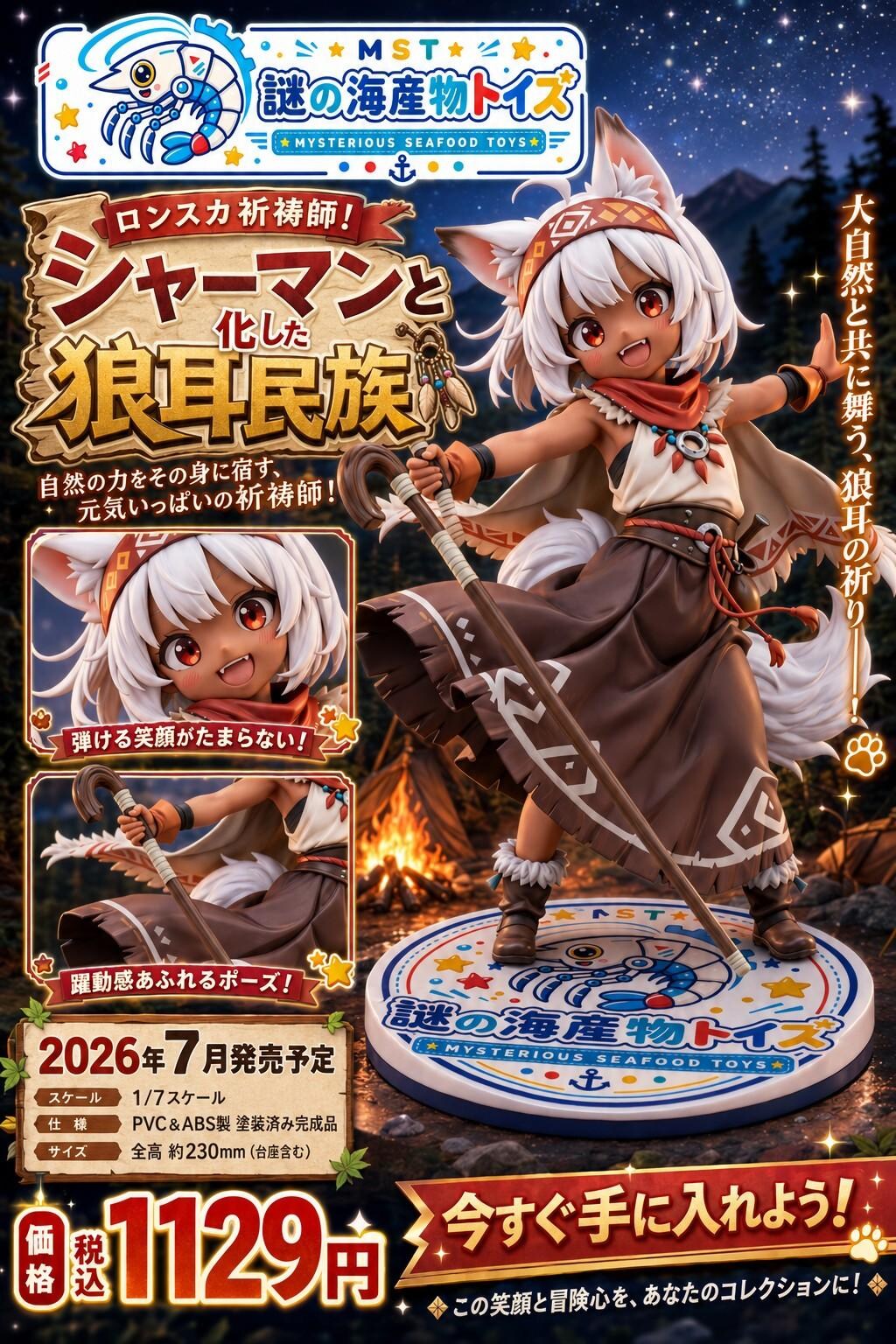 謎の海産物フィギュアコレクション９３