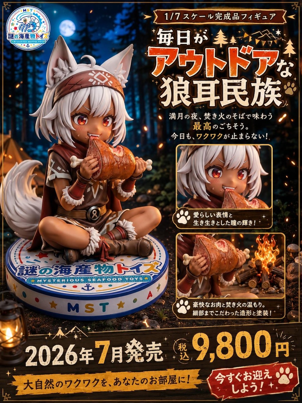 謎の海産物フィギュアコレクション９３