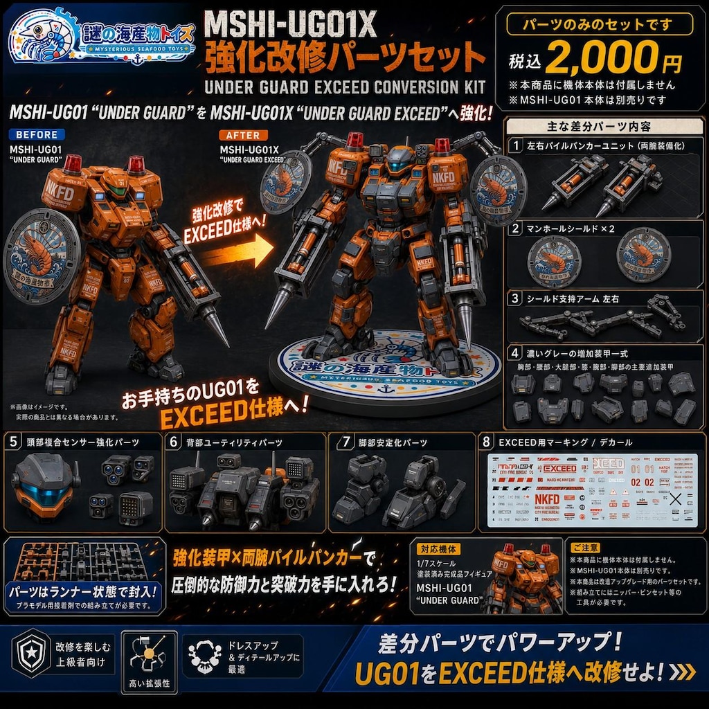 謎の海産物フィギュアコレクション９３