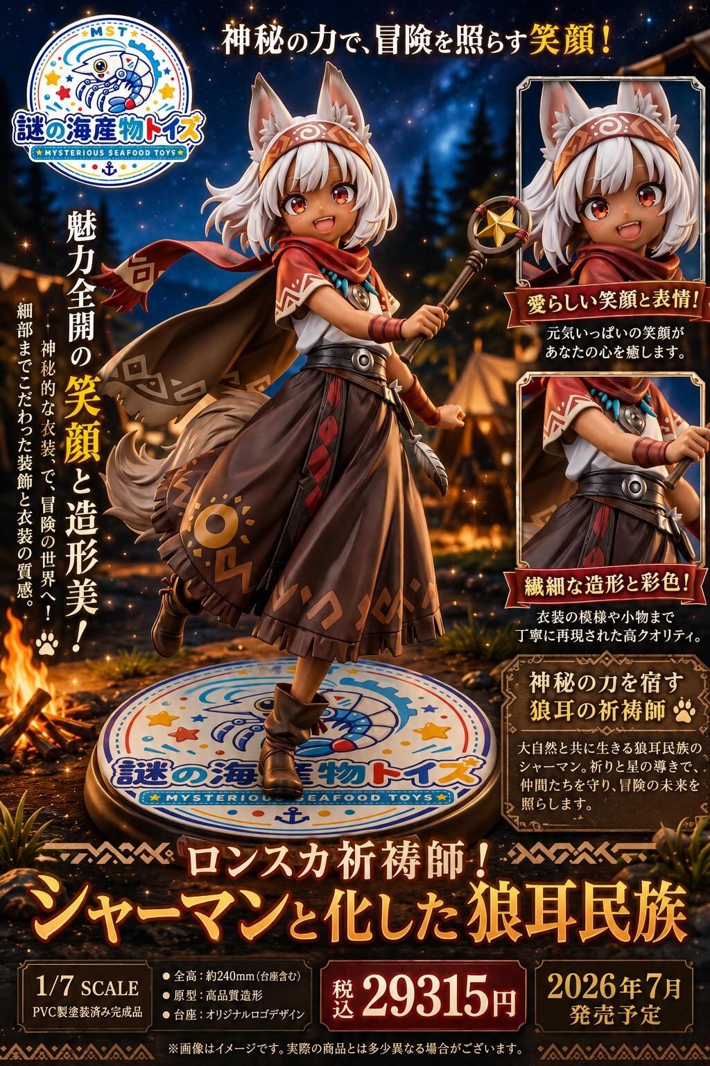 謎の海産物フィギュアコレクション９３