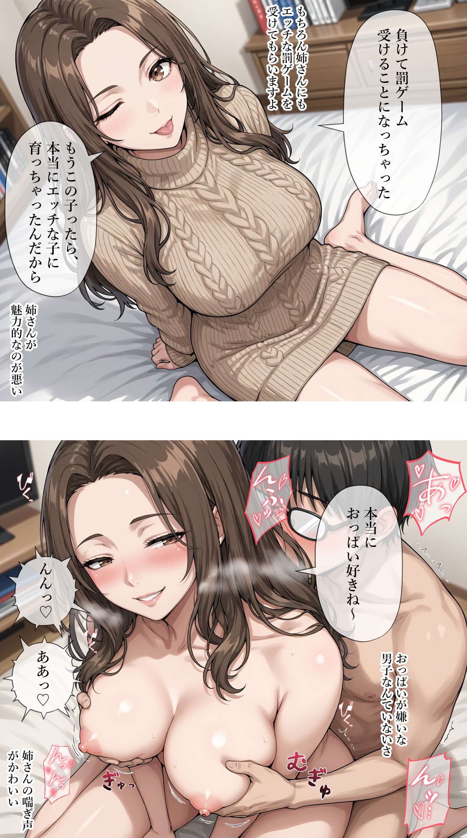 オタクの好きなようにセックスする【オタクの姉】
