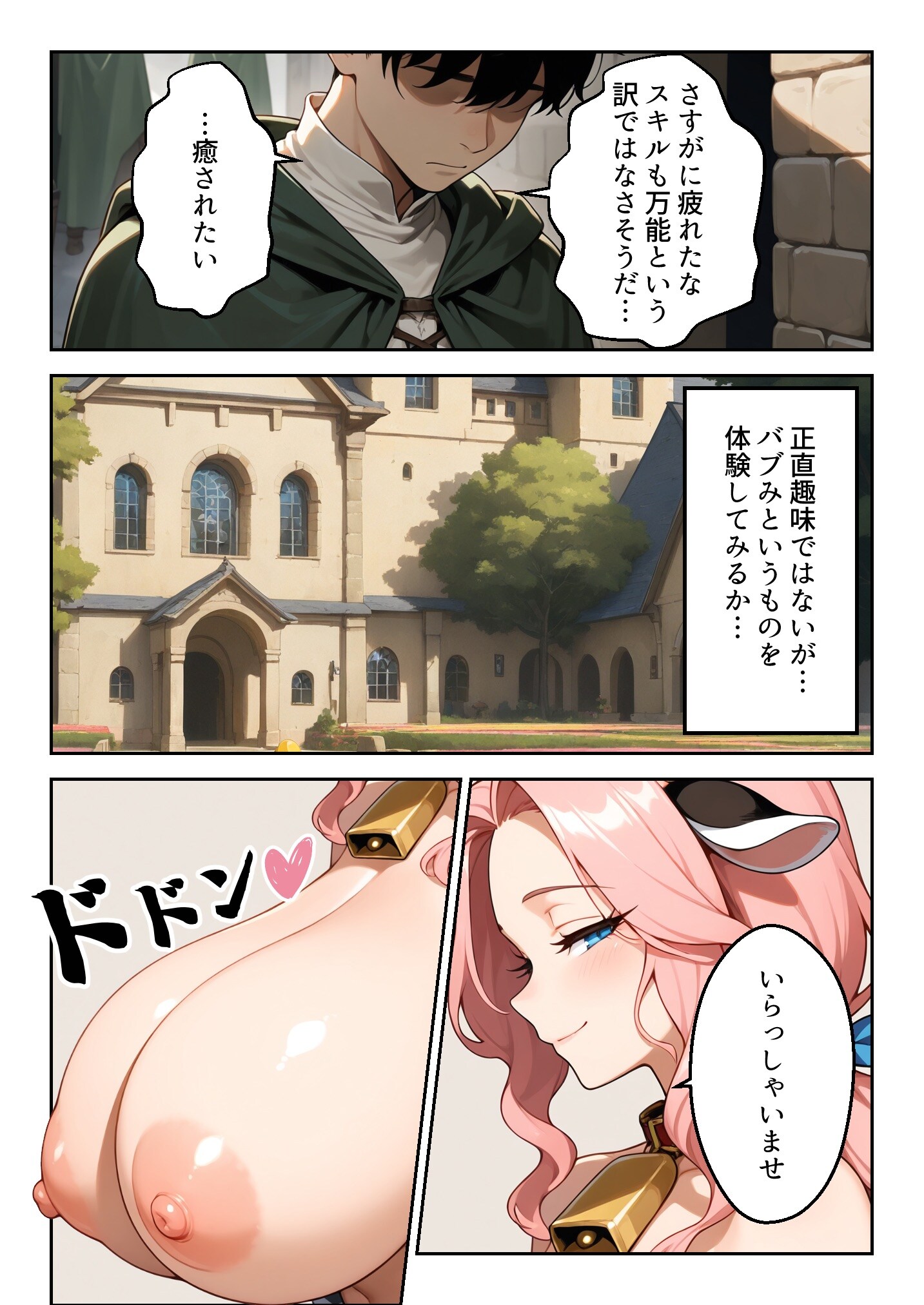 異世界風俗探訪記vol.2 - ②