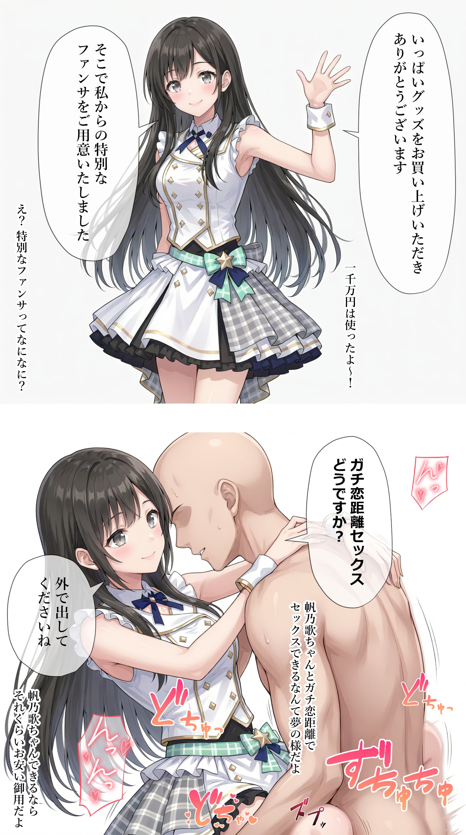 ファンとガチ恋距離セックスするアイドル【景清帆乃歌】編