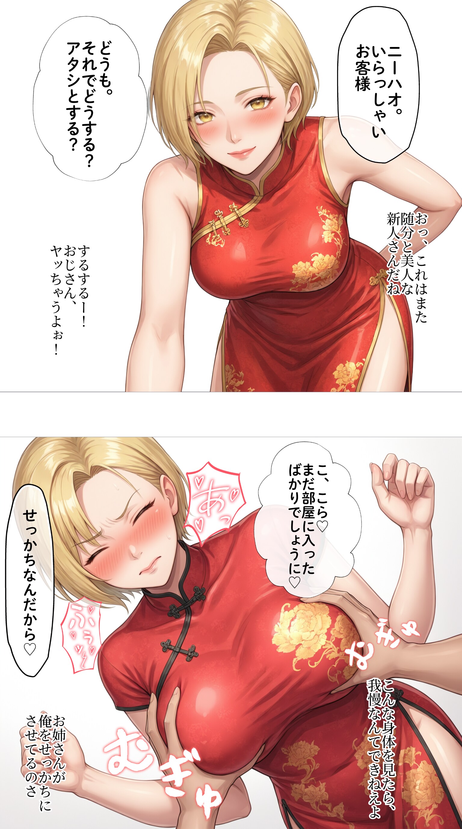 チャイナドレスで性サービスするタワマン妻【徳山美幸】編
