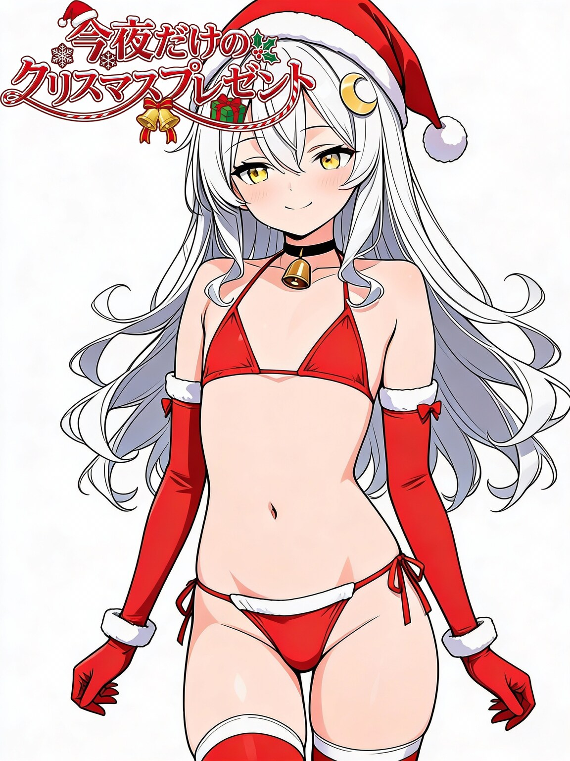 リィサ・シルバー『今夜だけのクリスマスプレゼント』