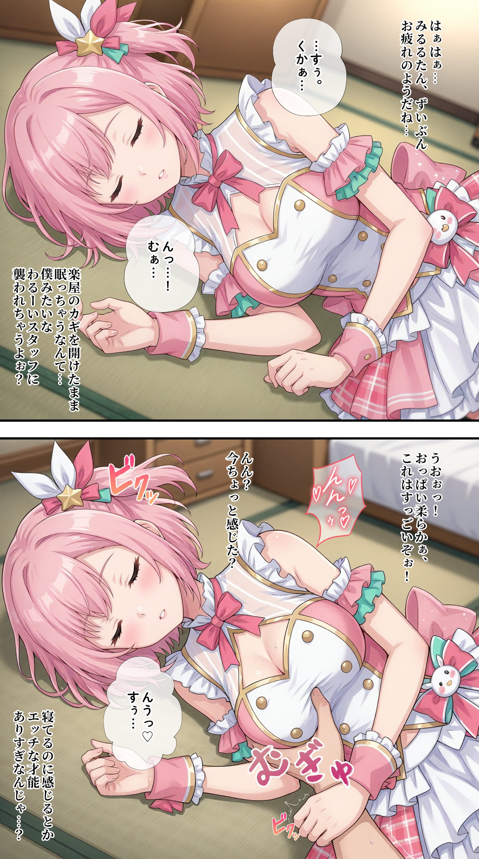 楽屋で寝ているところをスタッフに襲われるアイドル【秋吉みる】編