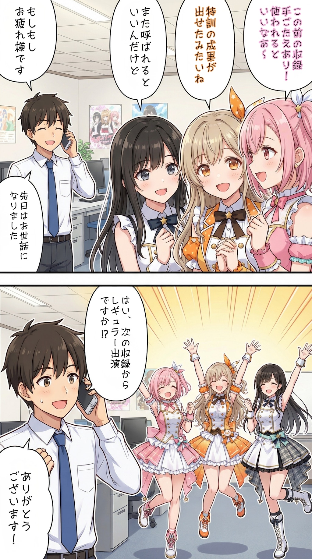 【イッキ読み】17時からはアイドル！メインストーリー1話～20話