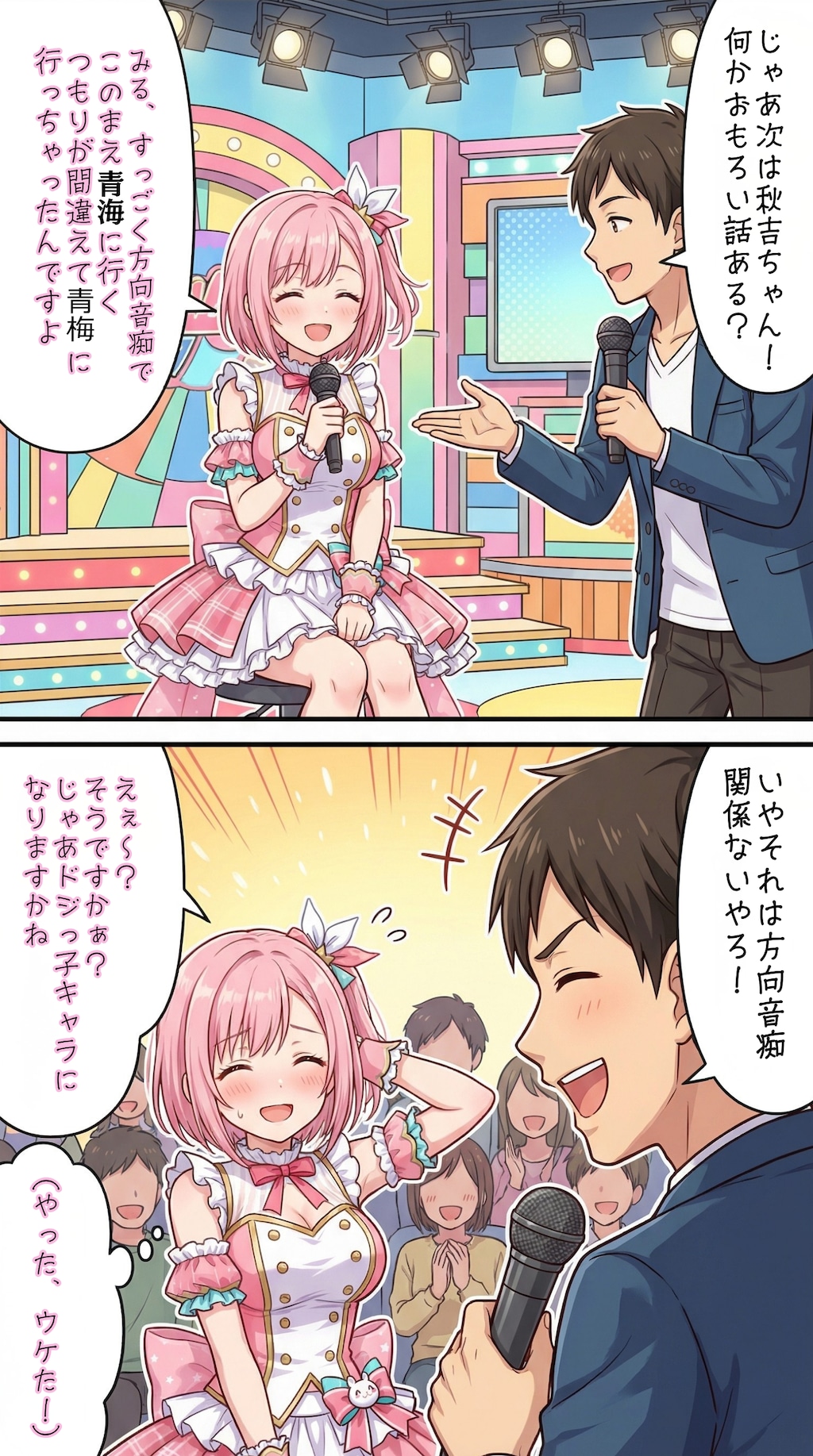 【イッキ読み】17時からはアイドル！メインストーリー1話～20話