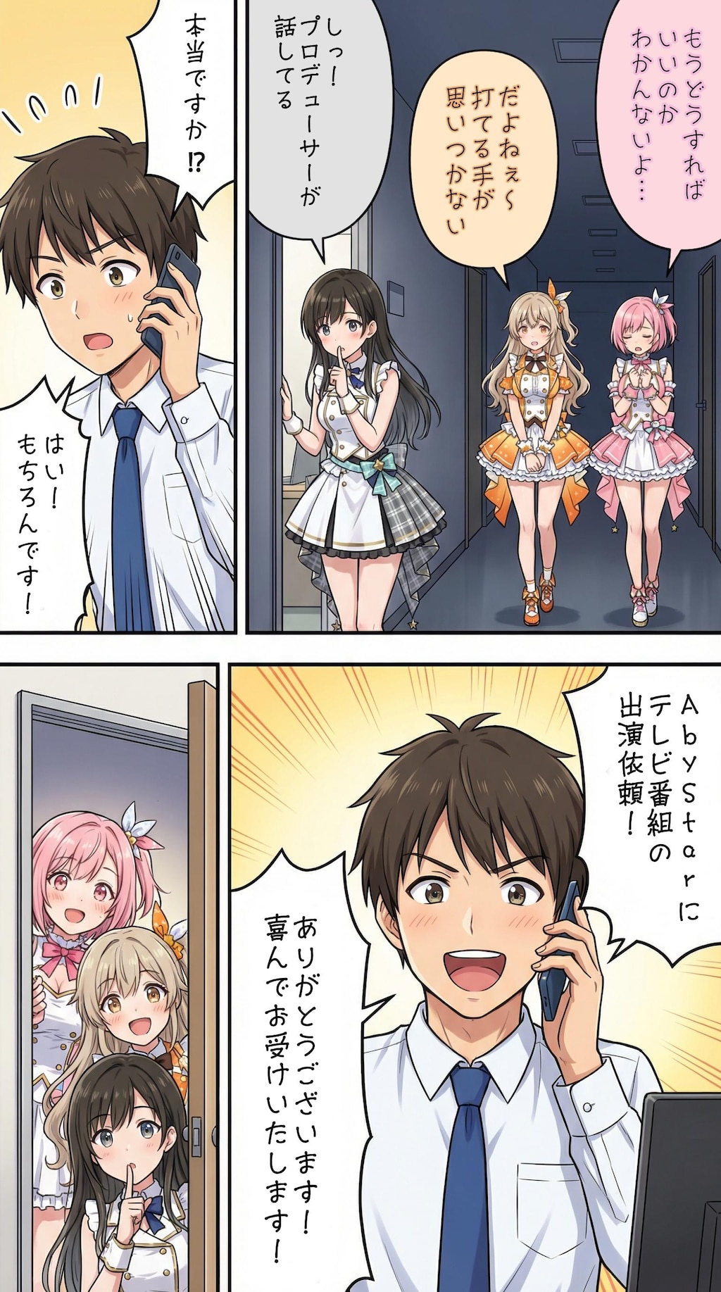【イッキ読み】17時からはアイドル！メインストーリー1話～20話