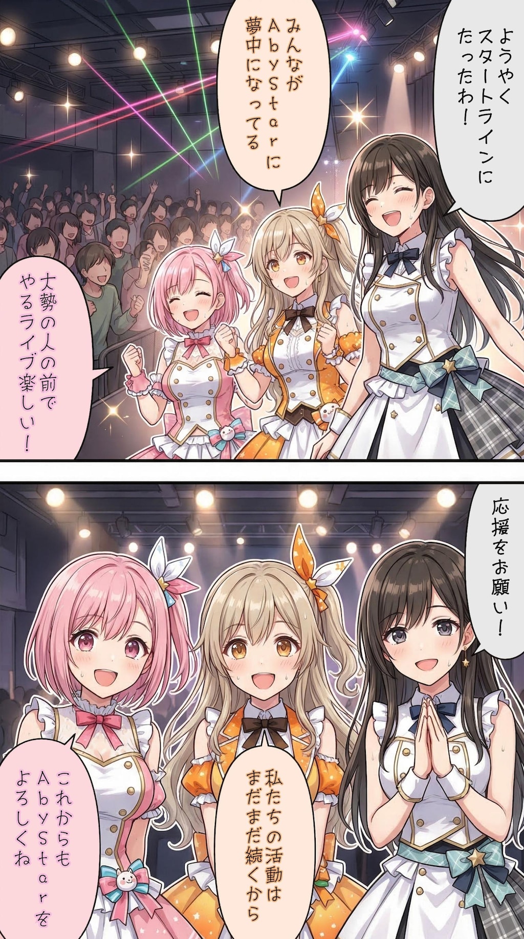 【イッキ読み】17時からはアイドル！メインストーリー1話～20話
