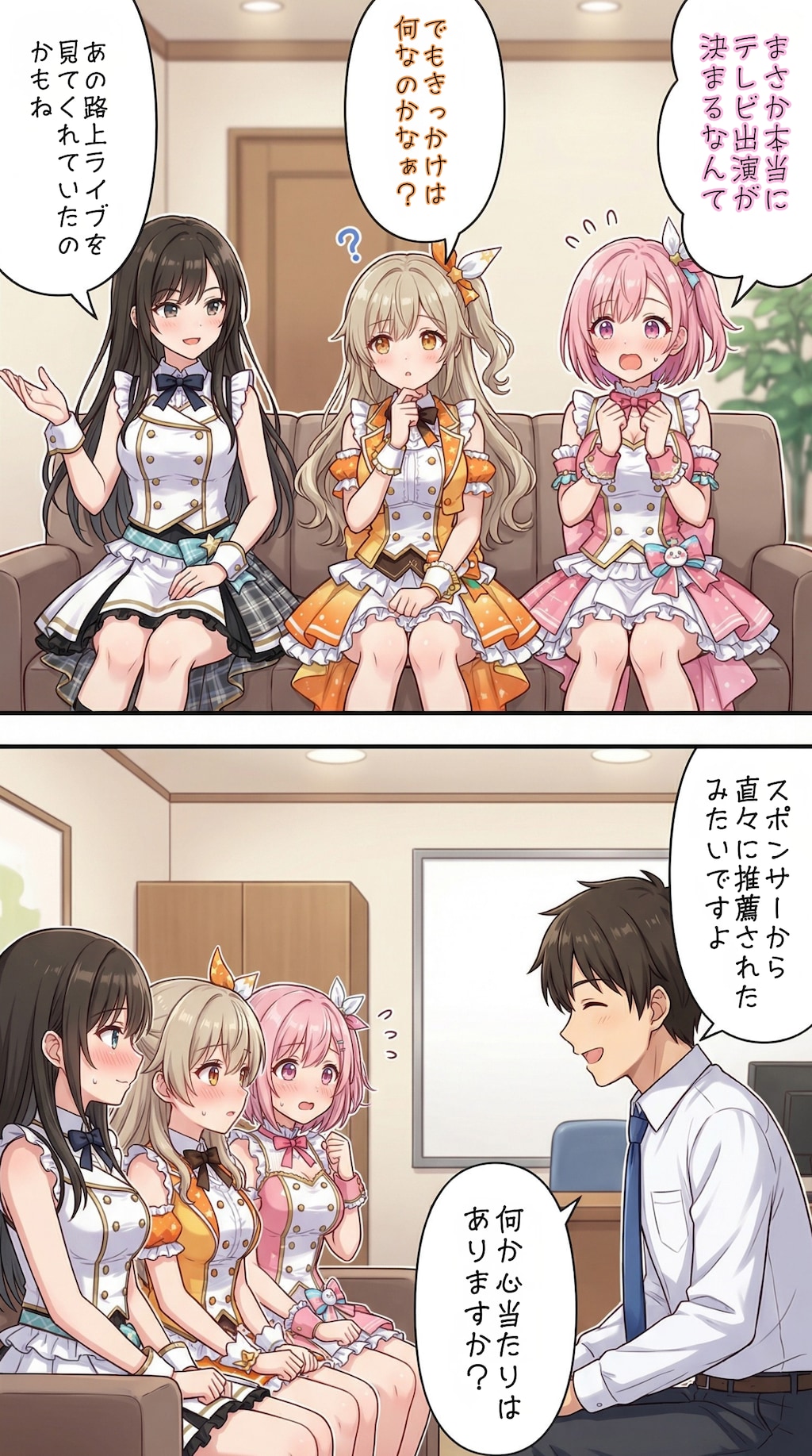 【イッキ読み】17時からはアイドル！メインストーリー1話～20話