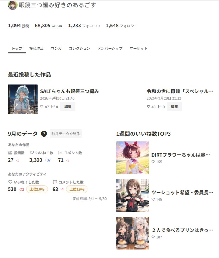 ９月の実績を上げてみた