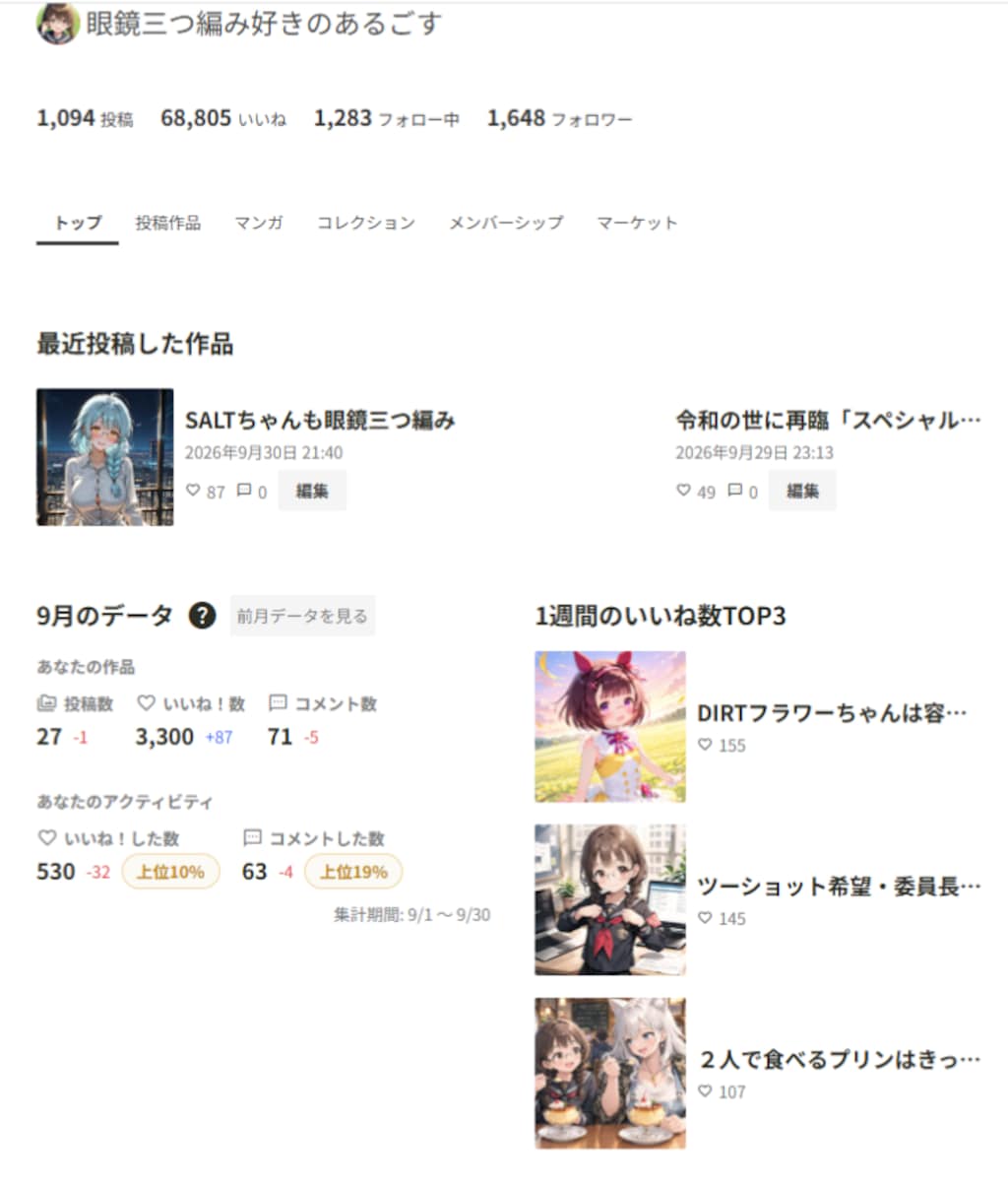 ９月の実績を上げてみた