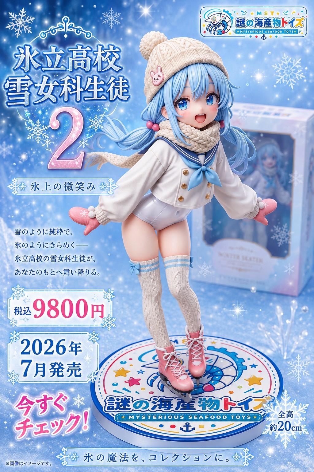 謎の海産物フィギュアコレクション９５