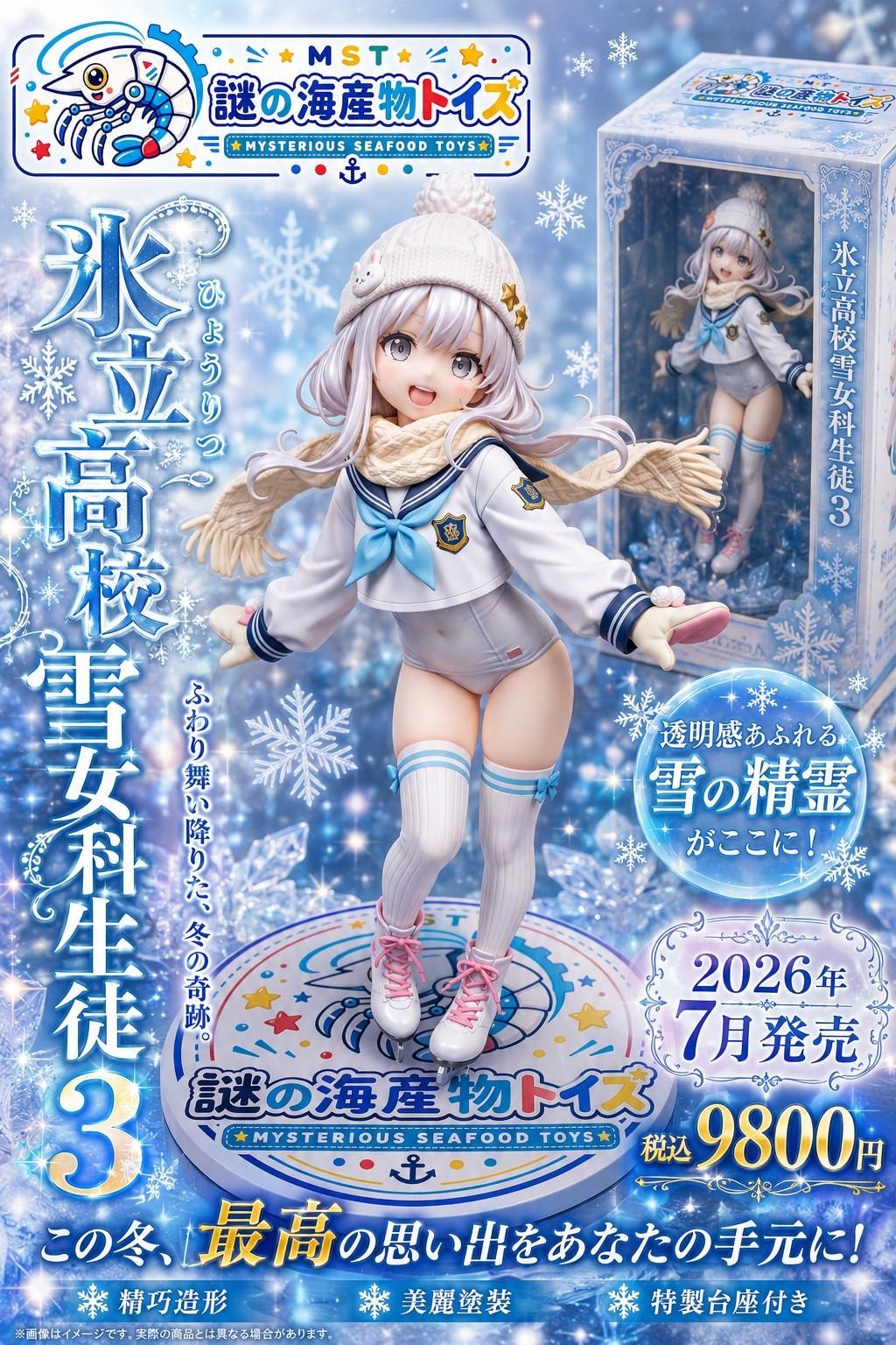 謎の海産物フィギュアコレクション９５