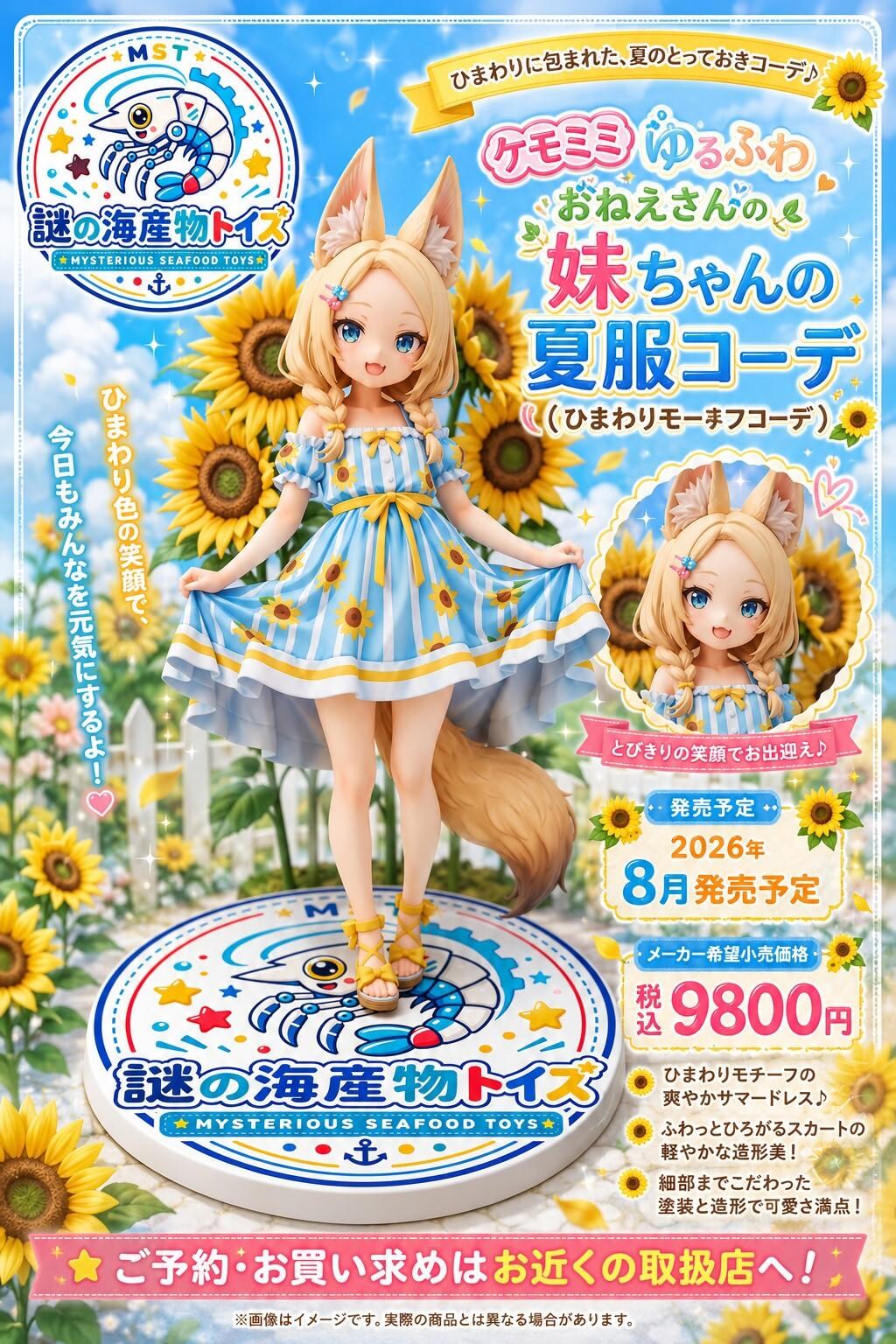謎の海産物フィギュアコレクション９５