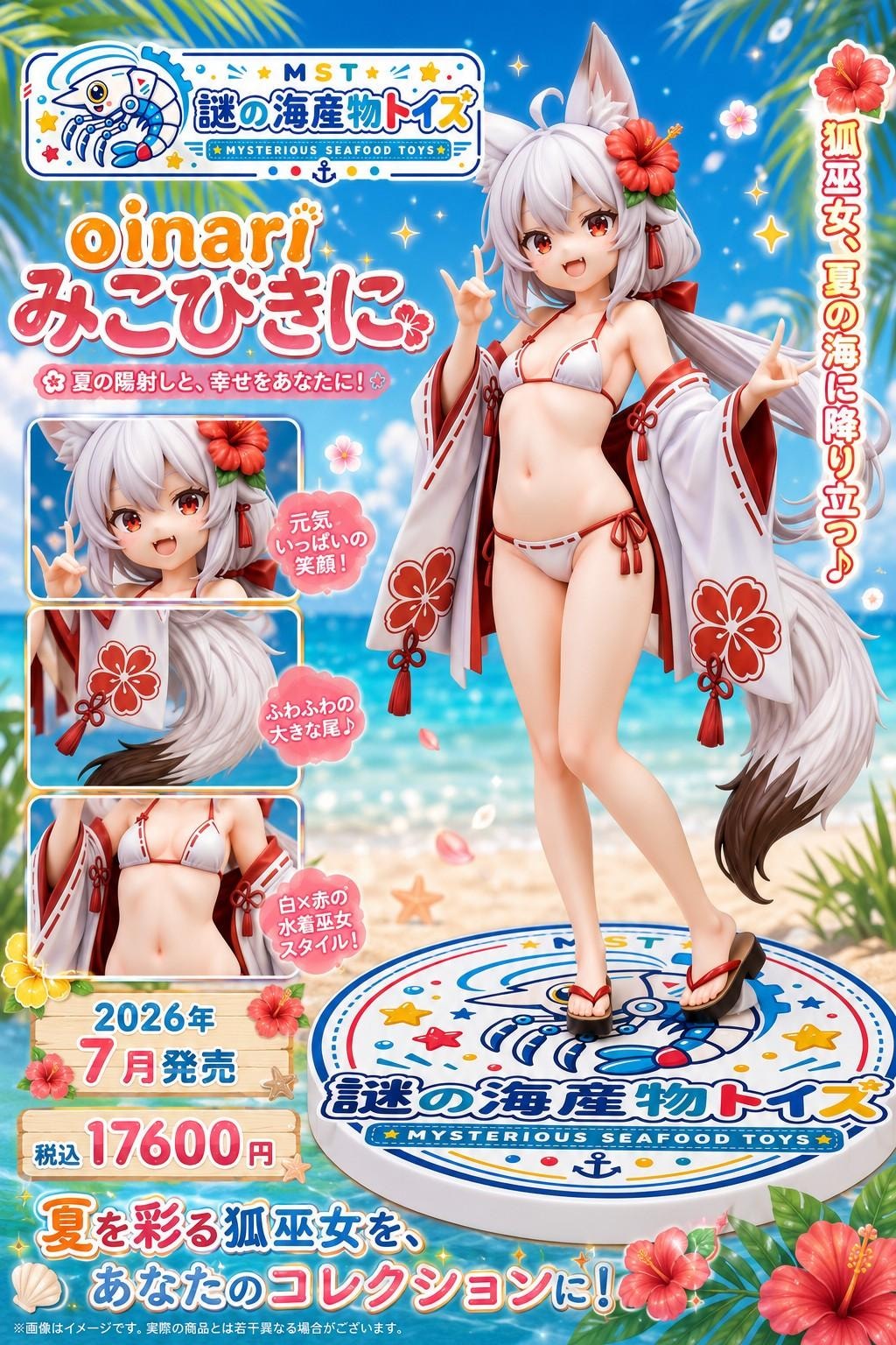 謎の海産物フィギュアコレクション９５