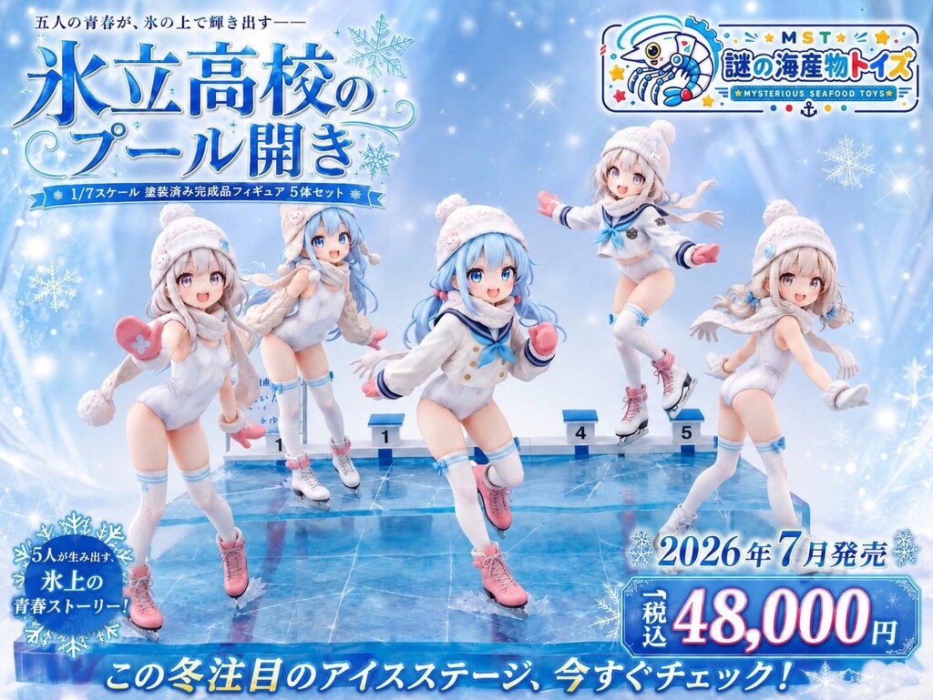 謎の海産物フィギュアコレクション９５