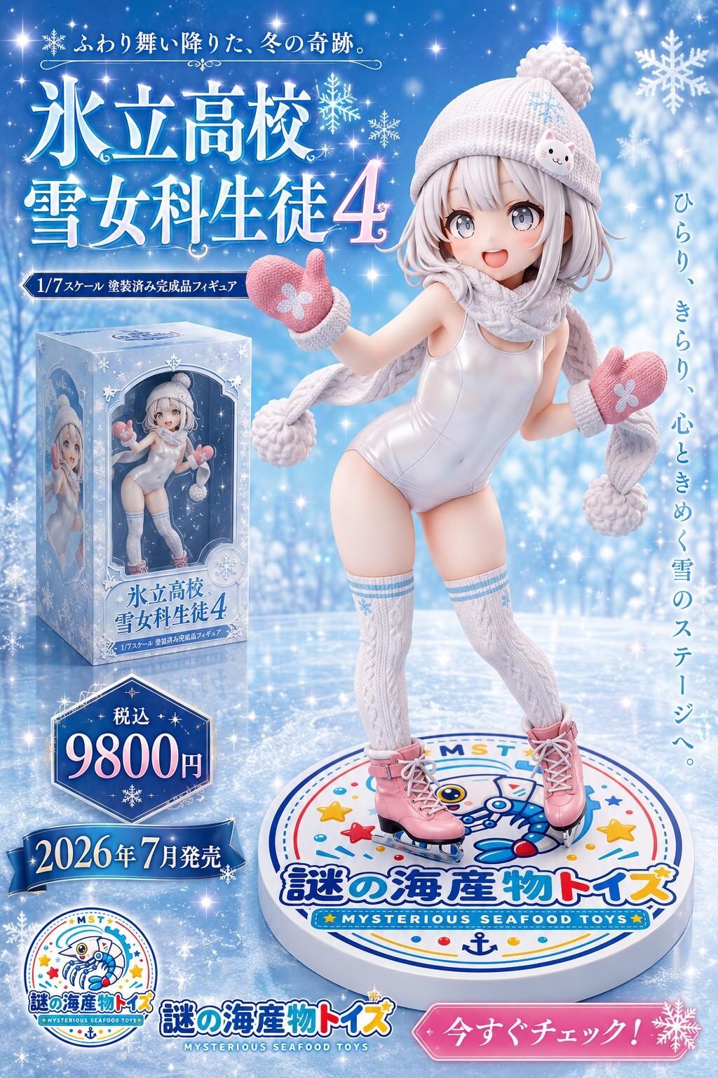 謎の海産物フィギュアコレクション９５