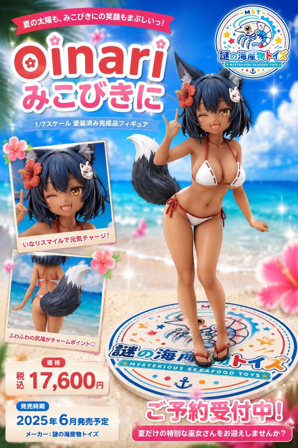 謎の海産物フィギュアコレクション９５