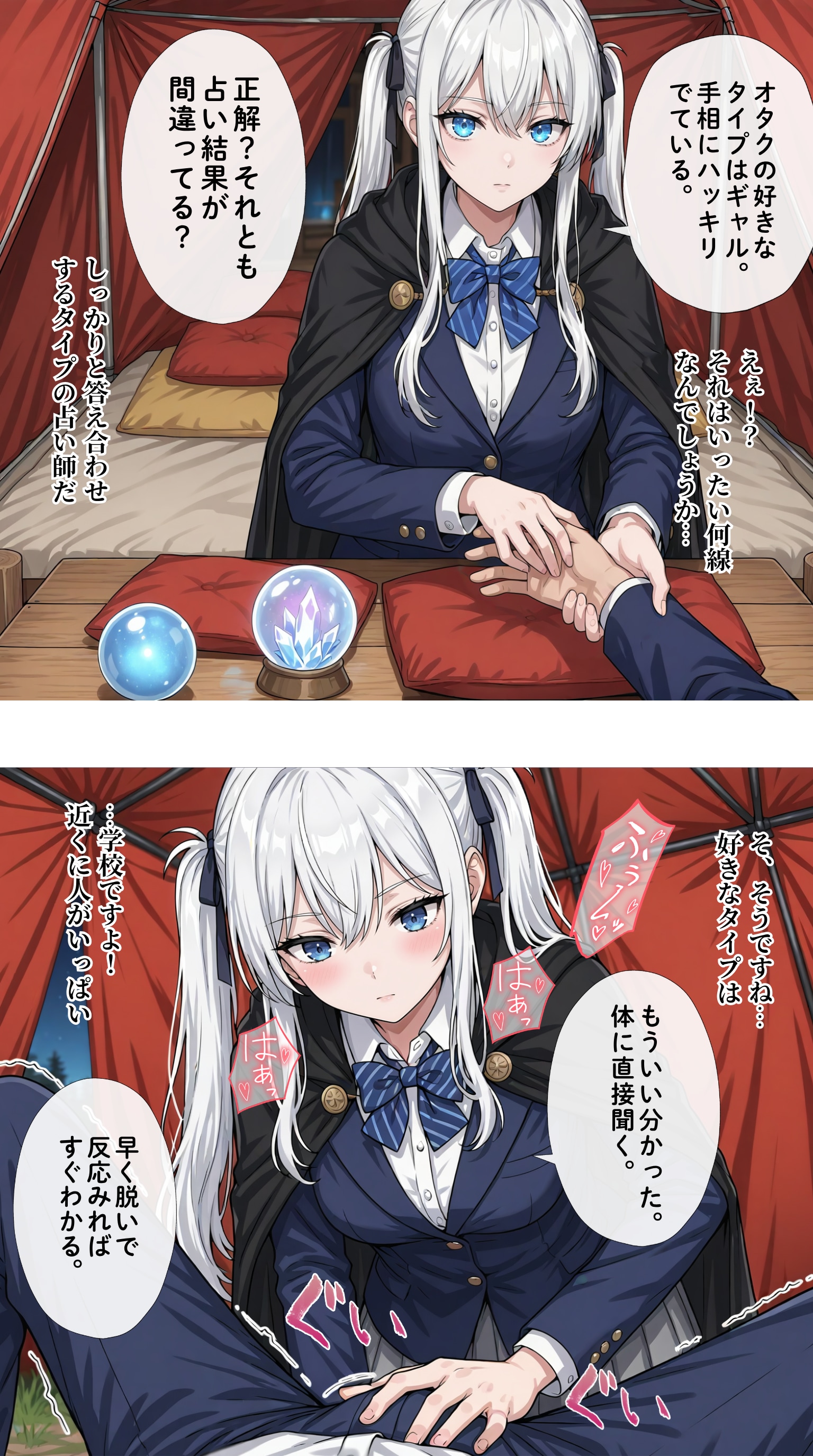 学園祭でオタクとの相性を占う一軍ギャルズ【氷室雪乃】編