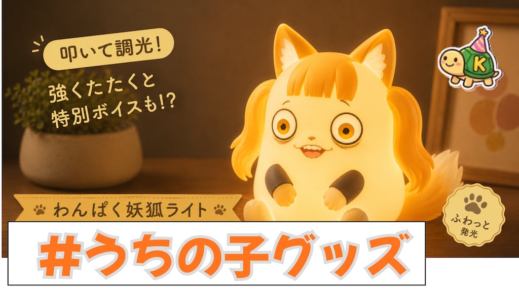 #うちの子グッズ