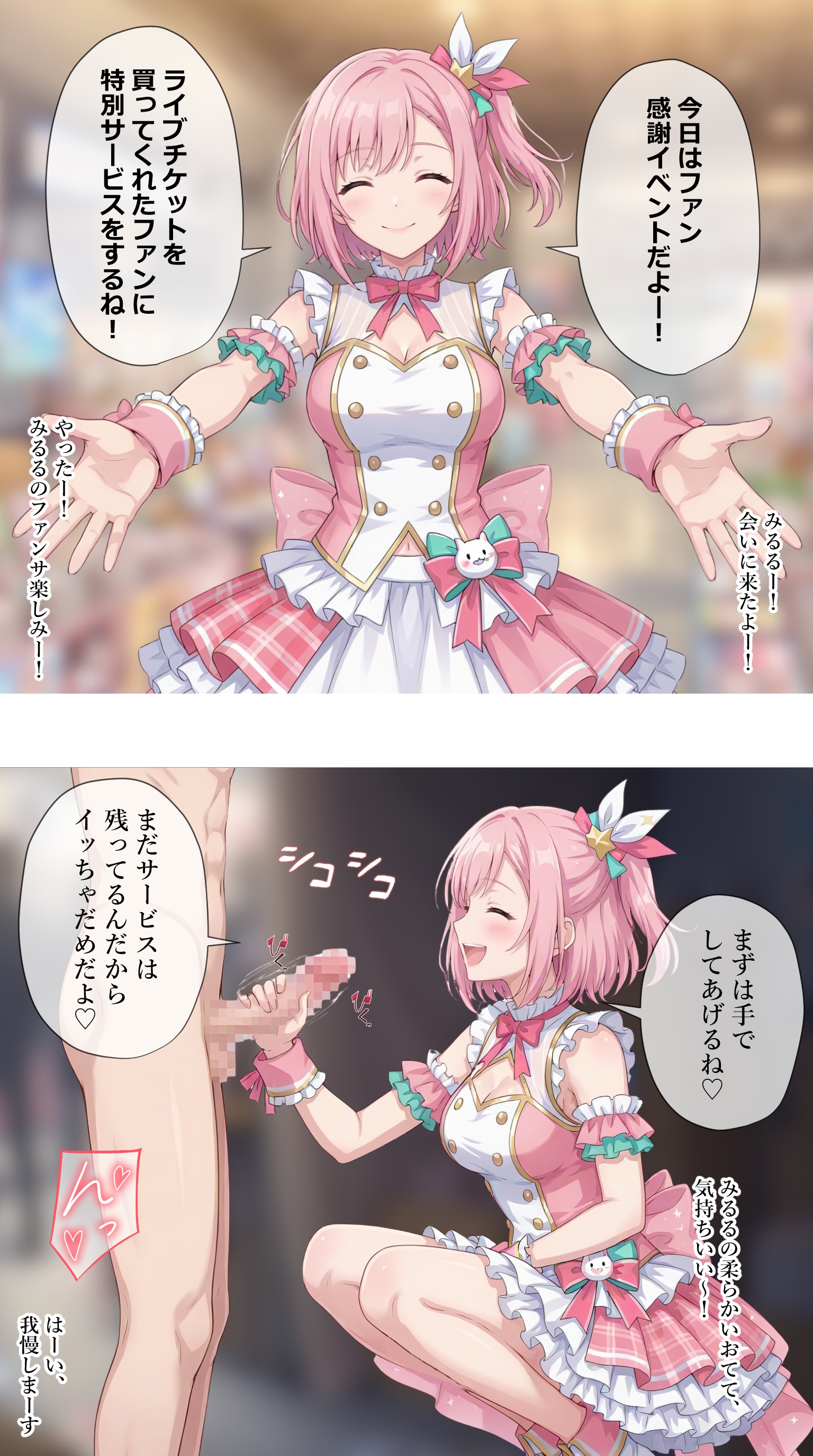 ファンに感謝を込めてサービスするアイドル【秋吉みる】編