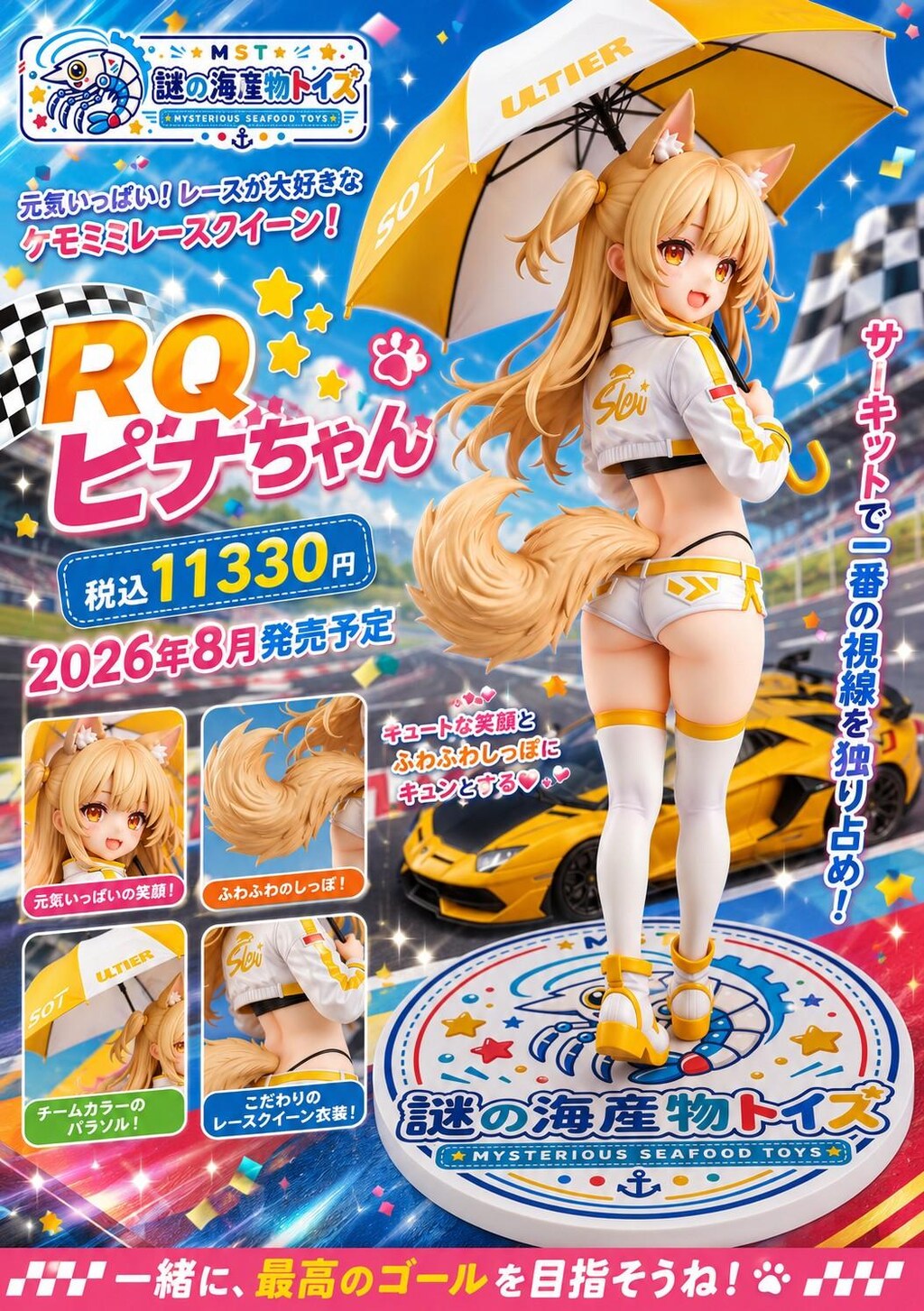 謎の海産物フィギュアコレクション１１５