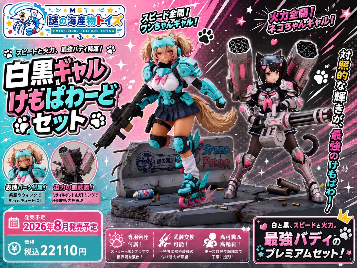 謎の海産物フィギュアコレクション１１５